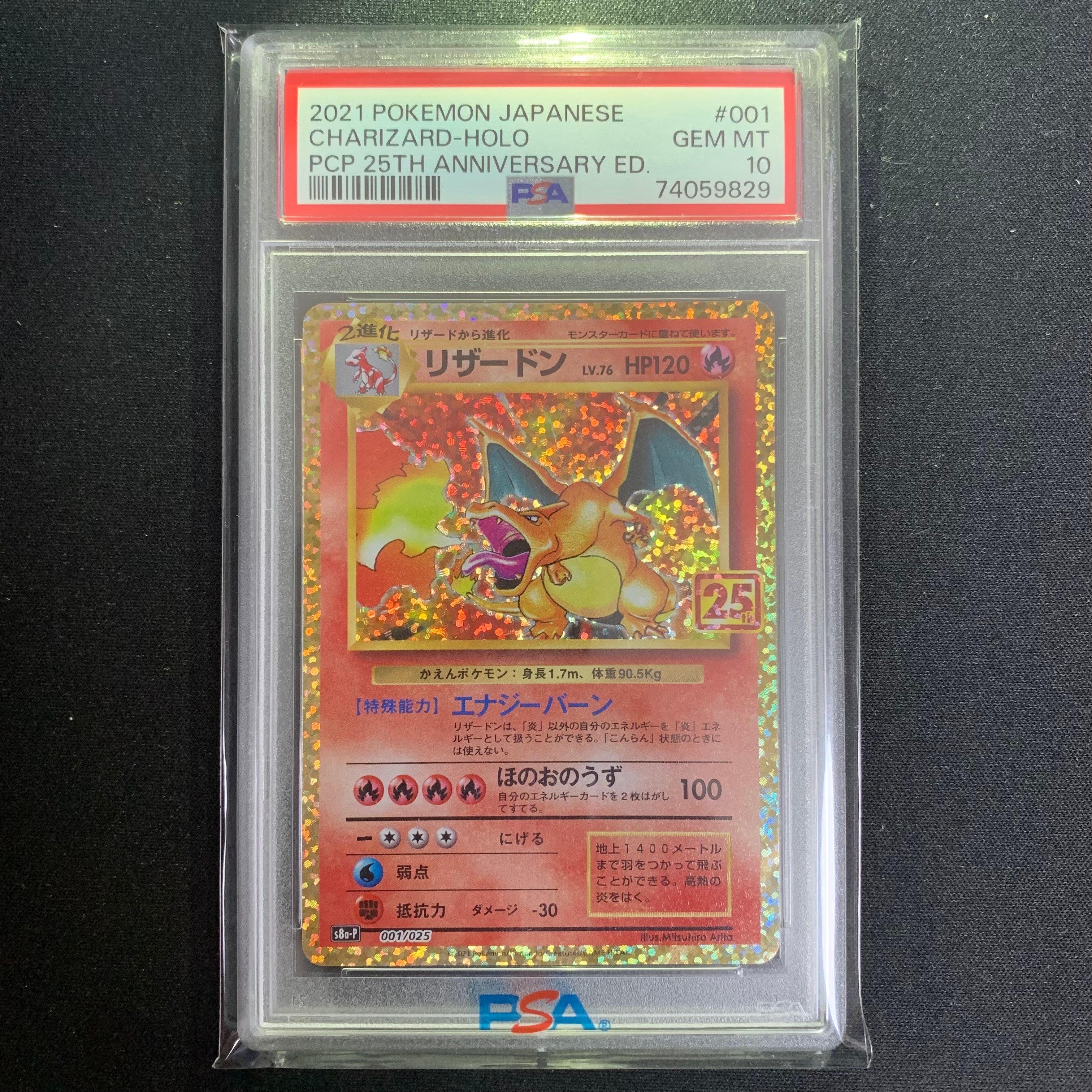 リザードン: プロモ[S8a-P 001/025](プロモカードパック 25th ANNIVERSARY edition)