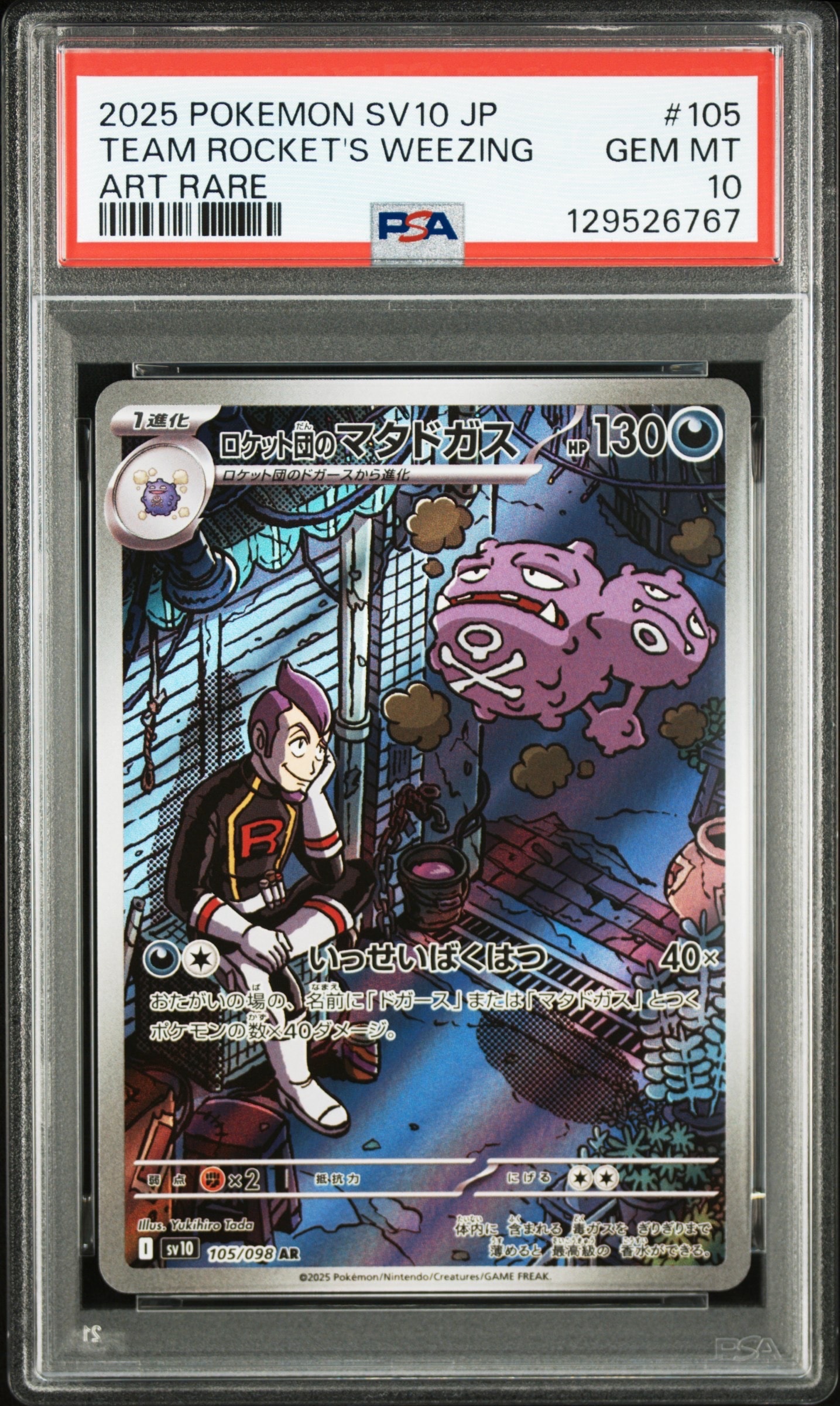 ロケット団のマタドガス AR [SV10 105/098](拡張パック「ロケット団の栄光」)