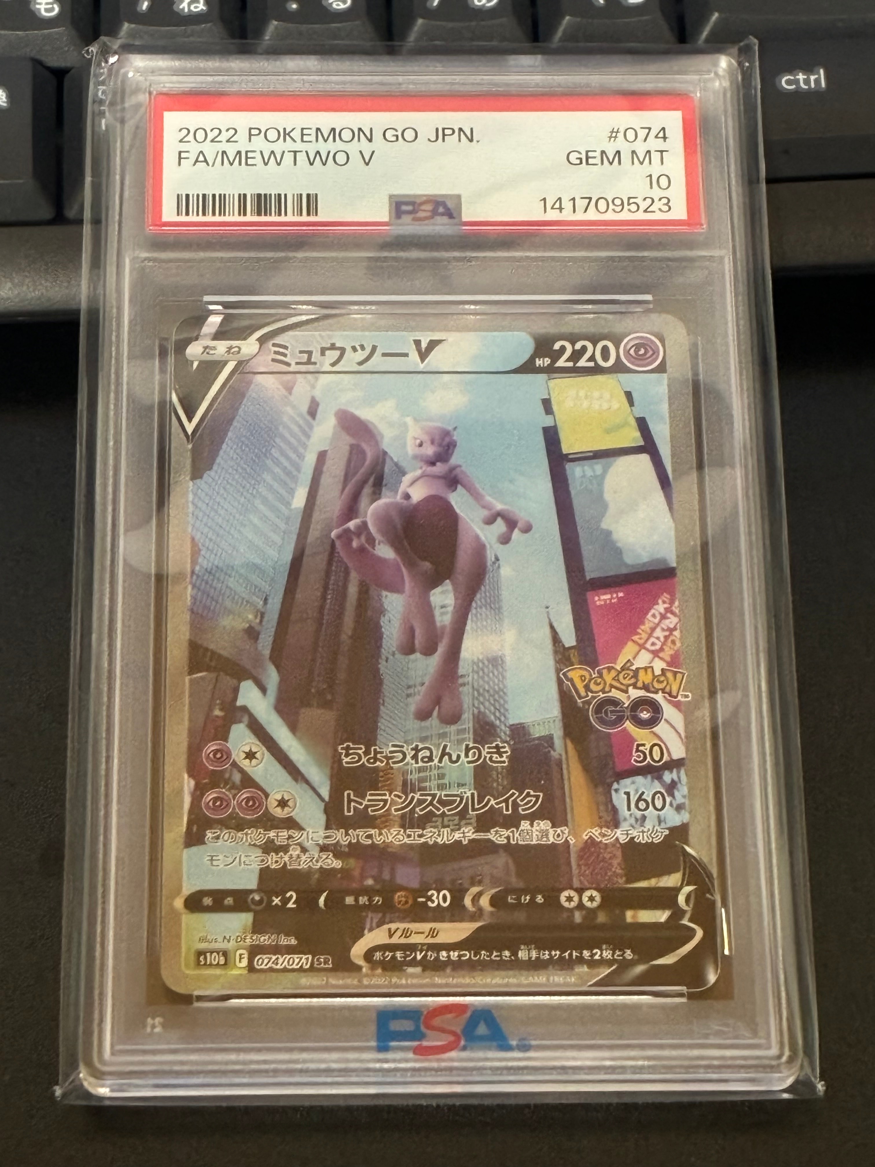 ミュウツーV SR: SA[S10b 074/071](強化拡張パック「Pokemon GO」)