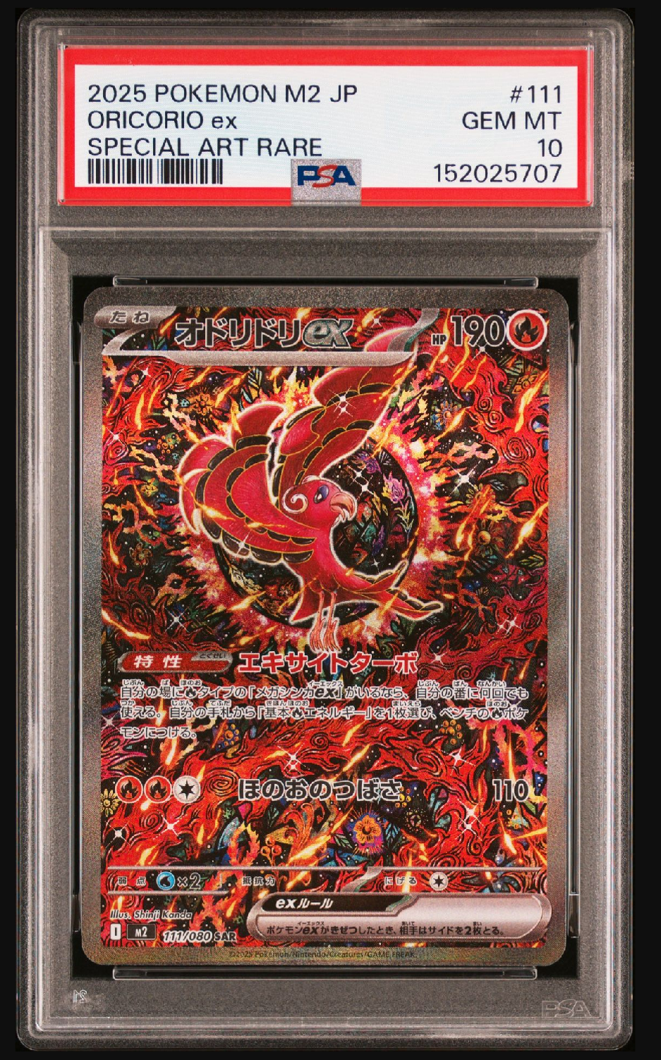 PSA10】ケーシィ C: マスターボールミラー[SV2a 063/165](強化拡張