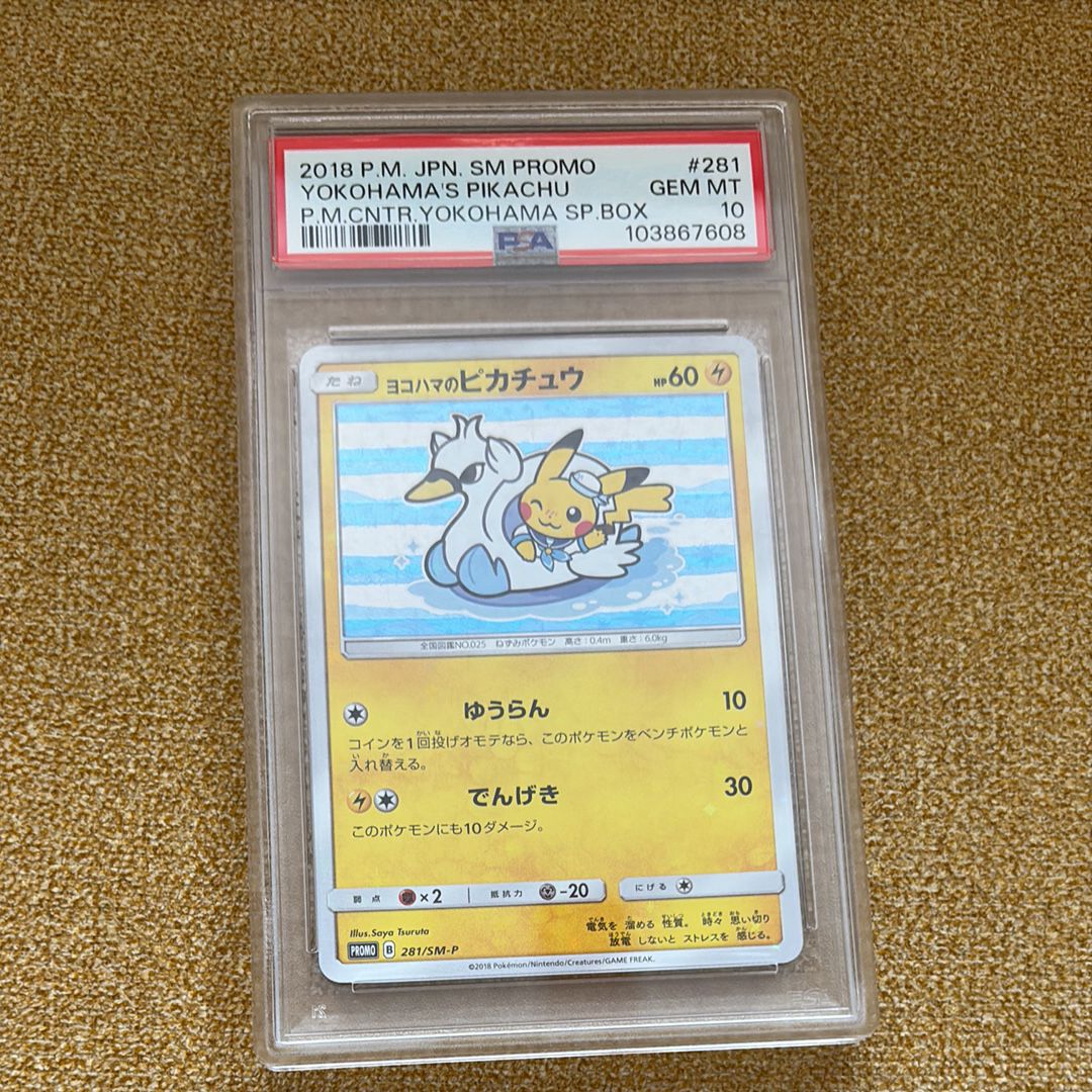 ヨコハマのピカチュウ: プロモ[SM-P 281](プロモーションカード「SM-P」)
