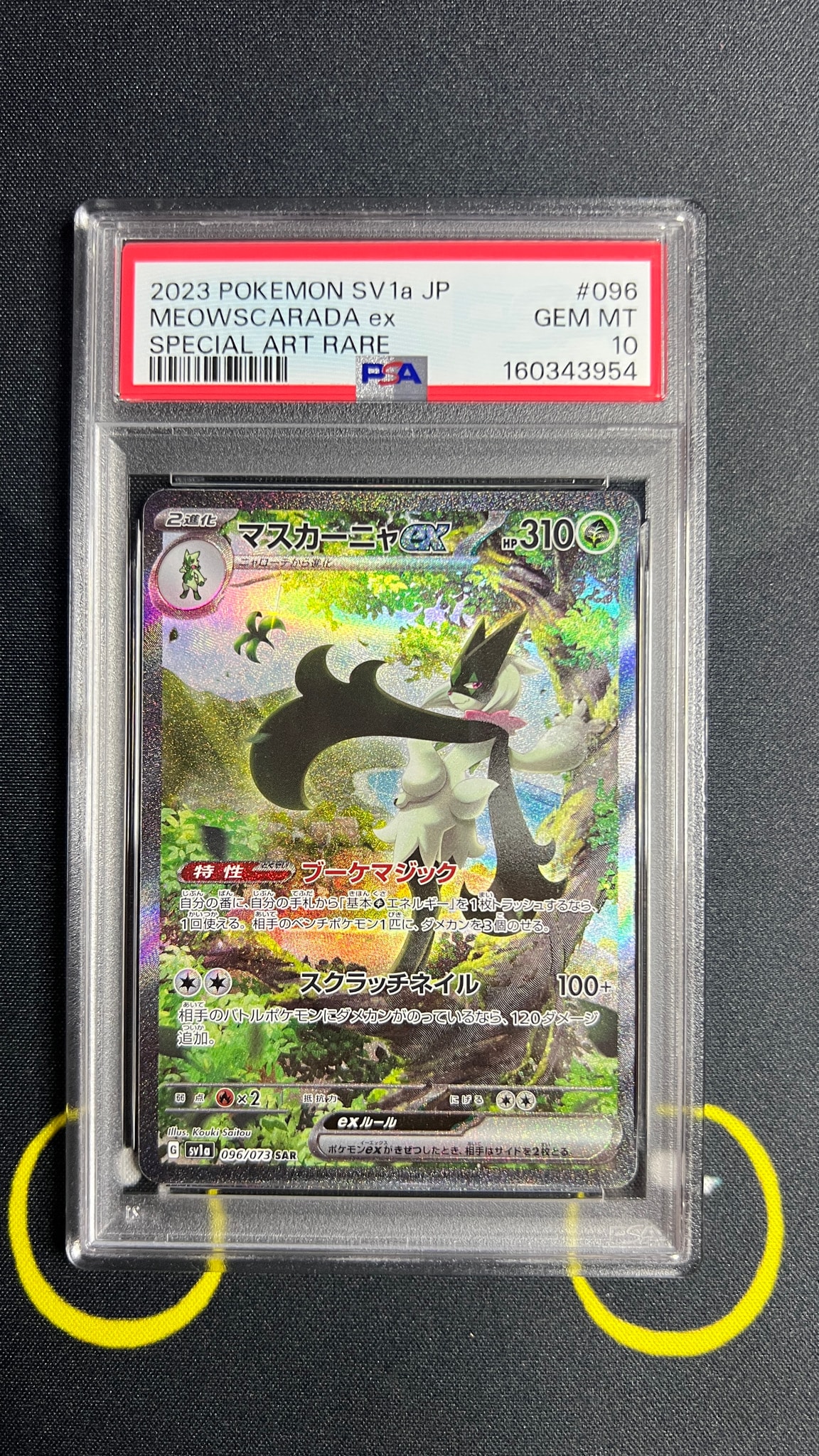 PSA10】マリィのオーロンゲex SAR [M2a 243/193](ハイクラスパック