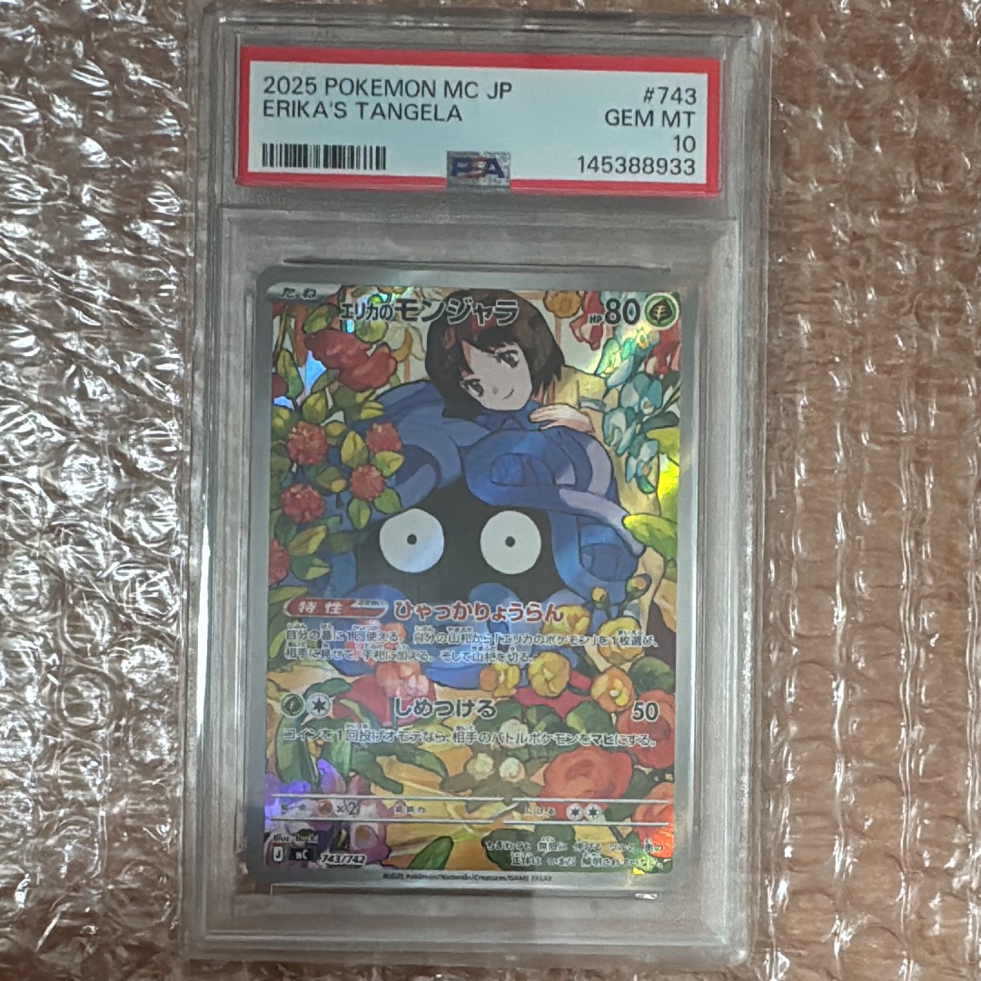 エリカのモンジャラ AR仕様 [MC 743/742](スタートデッキ100「バトル