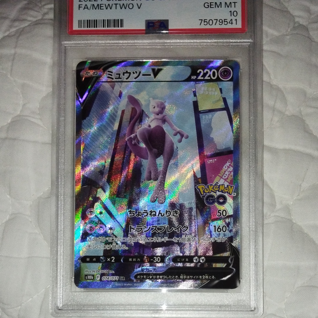 PSA9】ミュウツーV SR: SA[S10b 074/071](強化拡張パック「Pokemon GO
