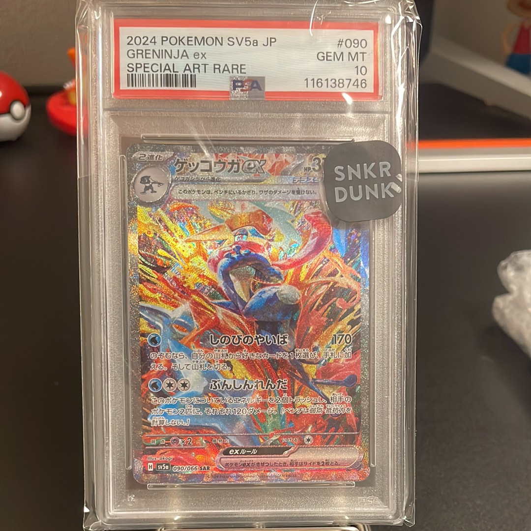 ゲッコウガex SAR [SV5a 090/066](強化拡張パック「クリムゾンヘイズ」)