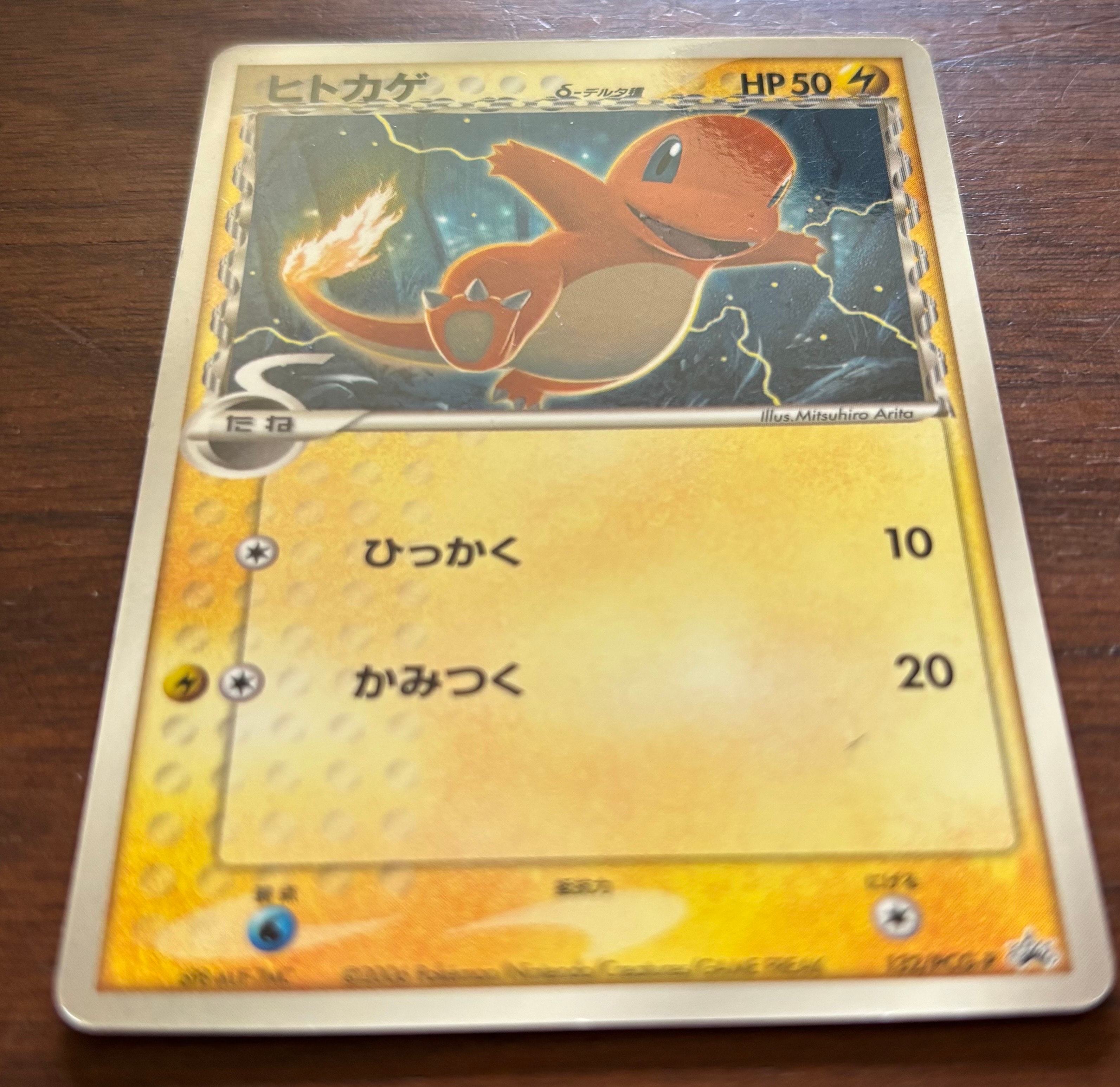 D(大きなダメージあり)】ヒトカゲδ-デルタ種 P [PCG-P 132 D(大きなダメージあり)】ヒトカゲδ-デルタ種 P [PCG-P 132