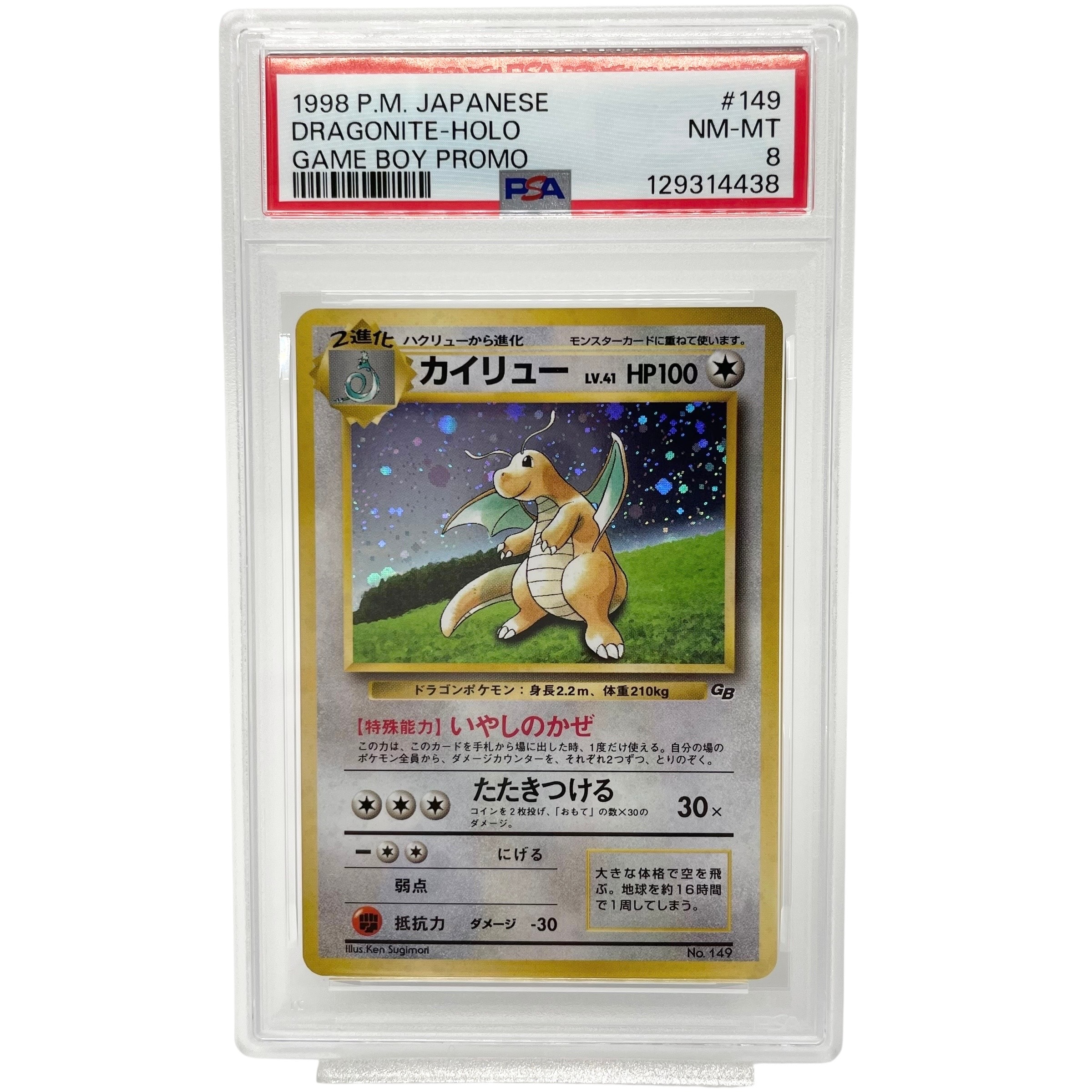 カイリュー GB: 旧裏/プロモ[PMCG-P No.149](プロモーションカード「PMCG-P」)