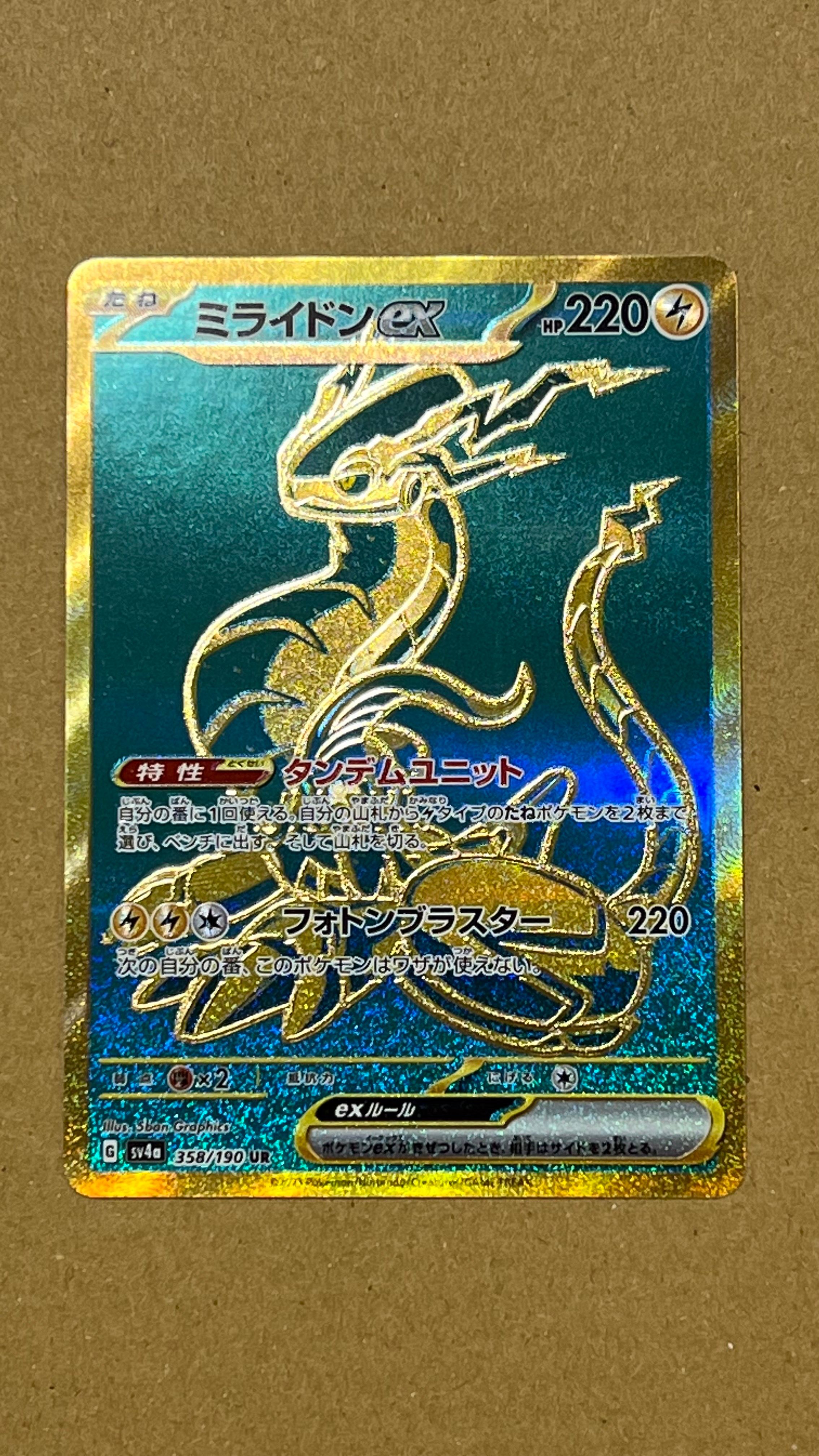 ミライドンex SAR SV4a シャイニートレジャーex 358/190 ミライドンex UR [シャイニートレジャーex] SV4a 358/190 買取