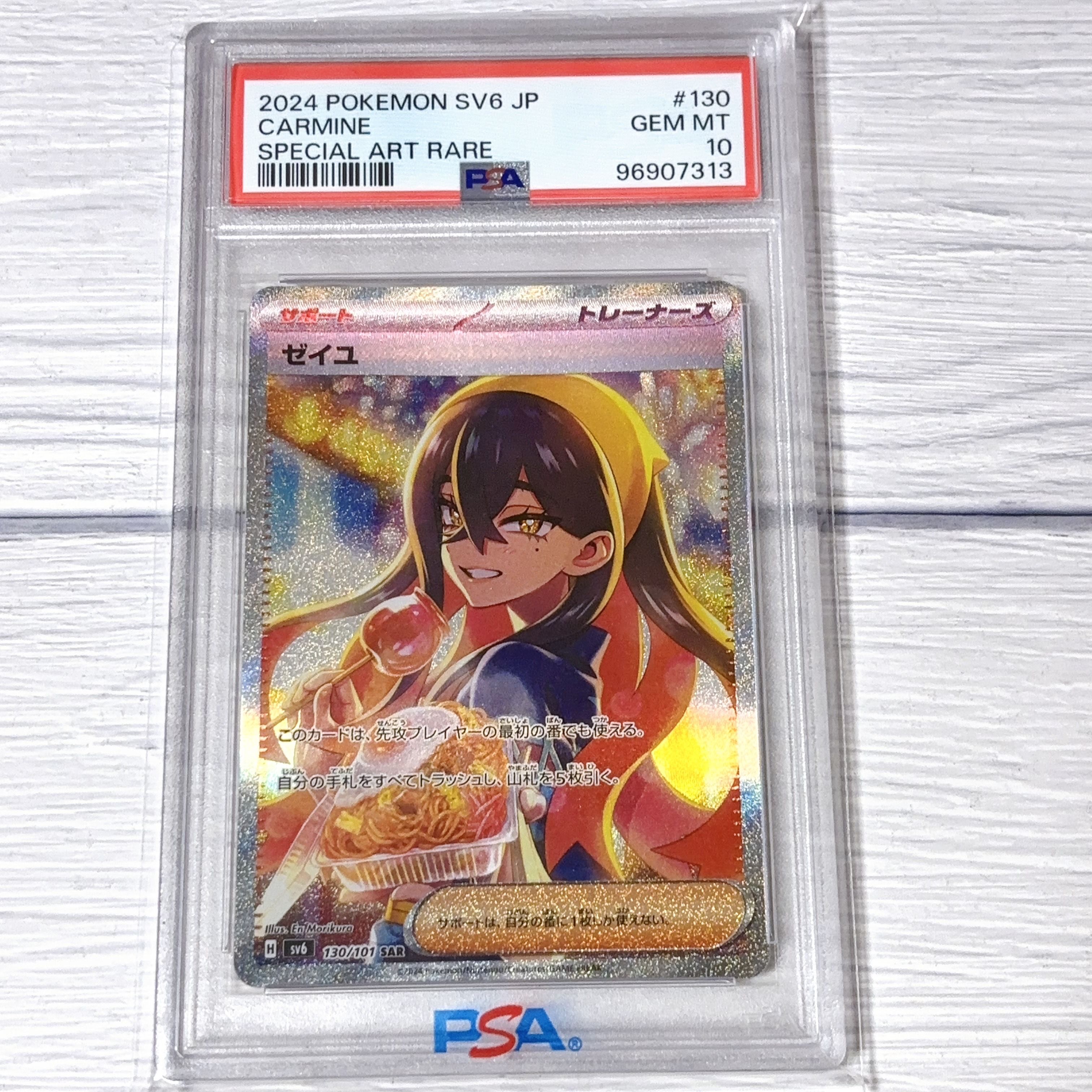 ゼイユ SAR [SV6 130/101](拡張パック「変幻の仮面」)