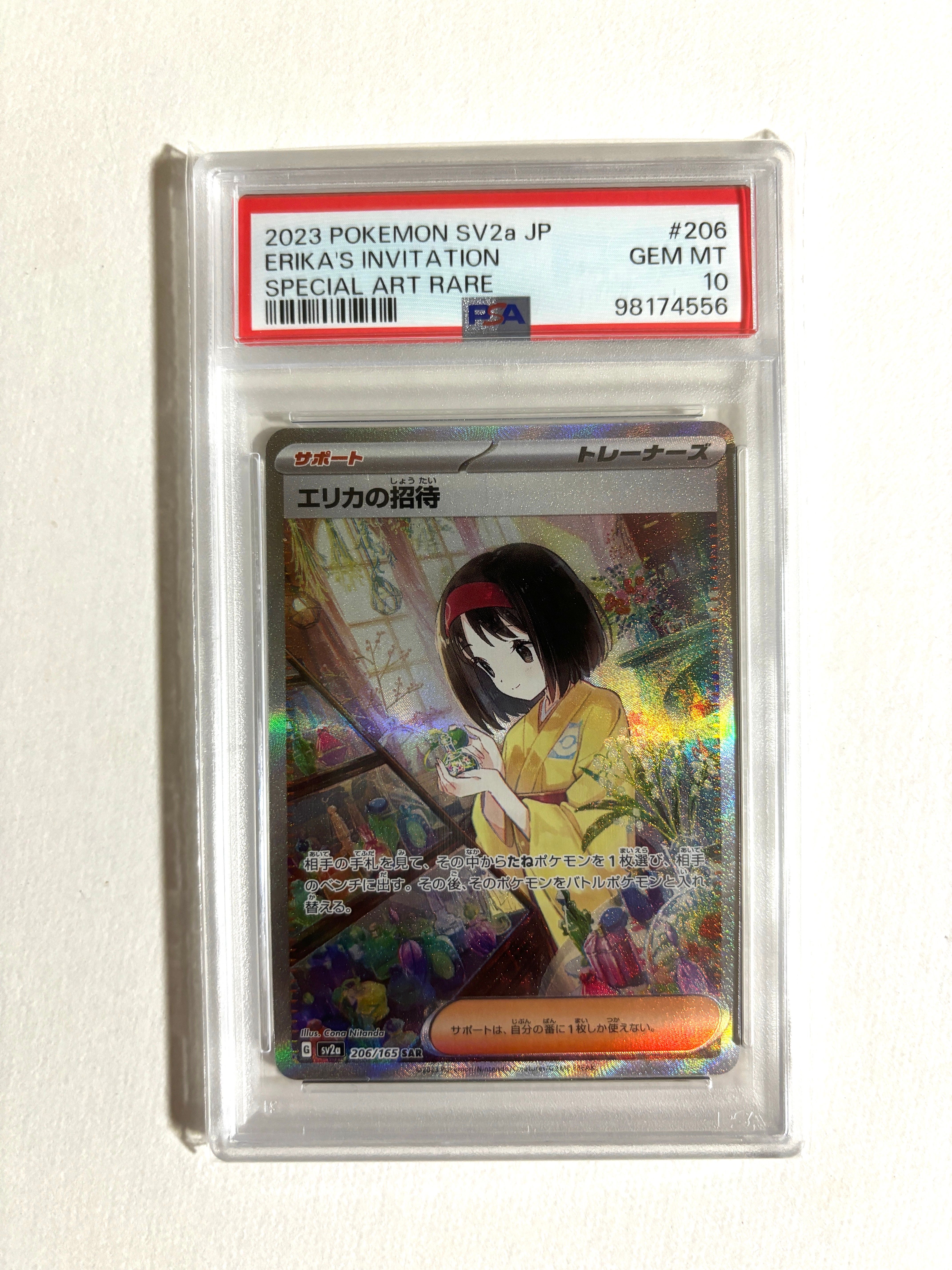 エリカの招待 SAR[SV2a 206/165](強化拡張パック「ポケモンカード151」)