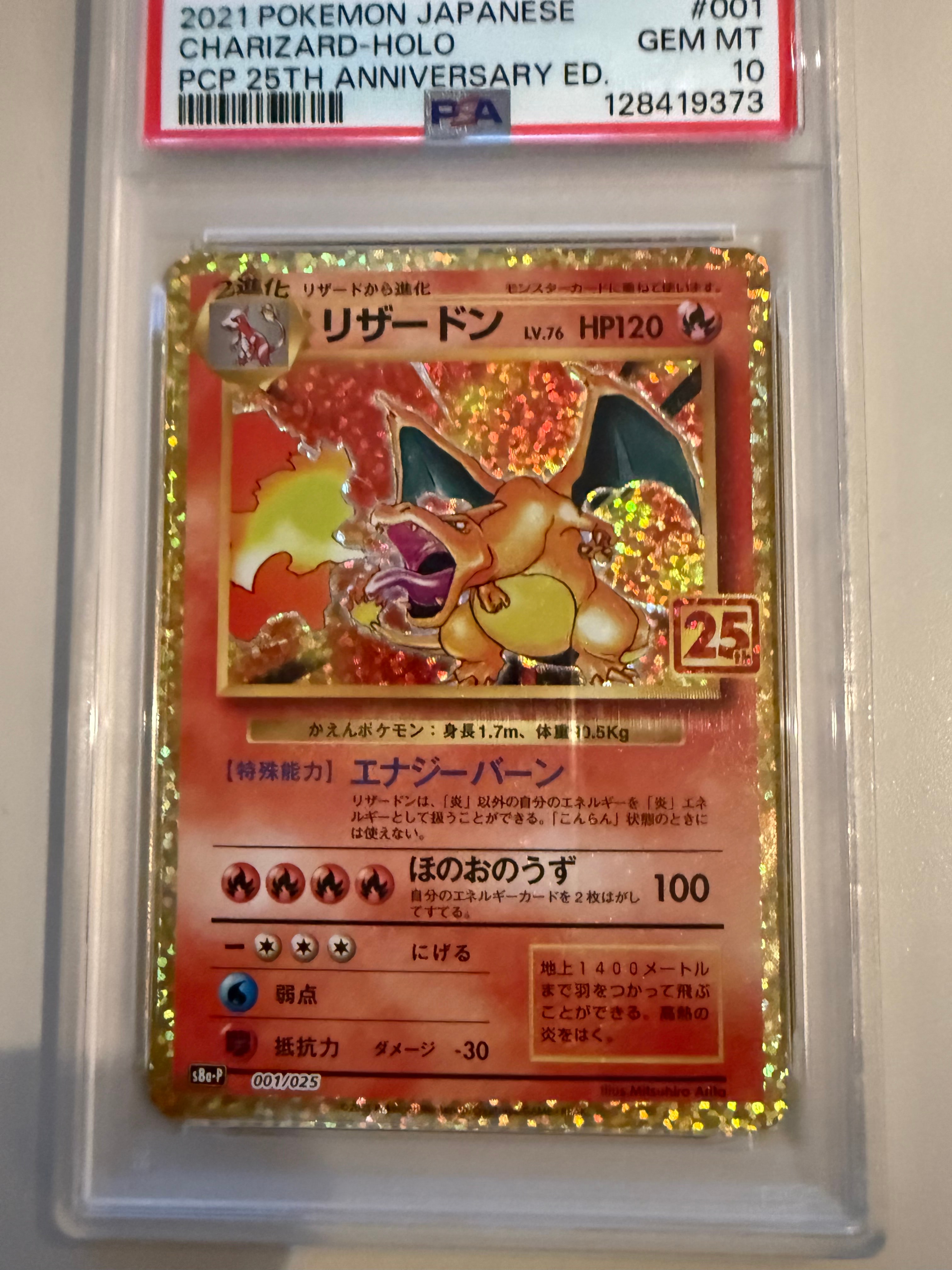 リザードン: プロモ[S8a-P 001/025](プロモカードパック 25th ANNIVERSARY edition)