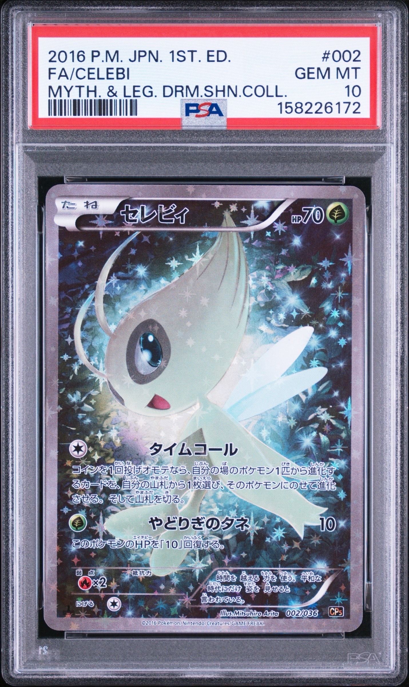 セレビィ　1ED　002/036　伝説ドリームキラコレクション セレビィ :1ED [CP5 002/036](コンセプトパック 「幻・伝説ドリーム