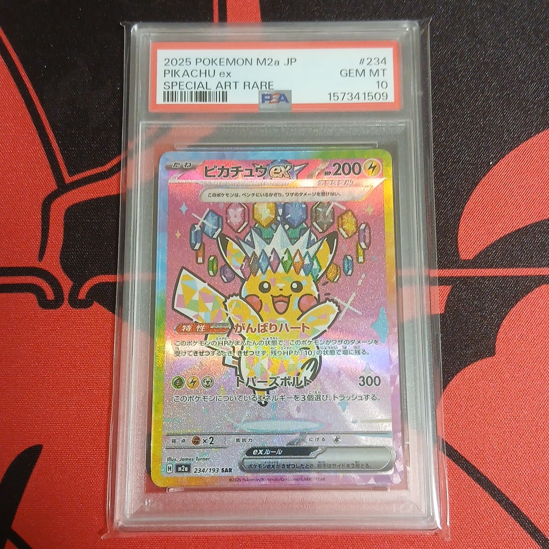 ピカチュウex SAR [M2a 234/193](ハイクラスパック「MEGAドリームex