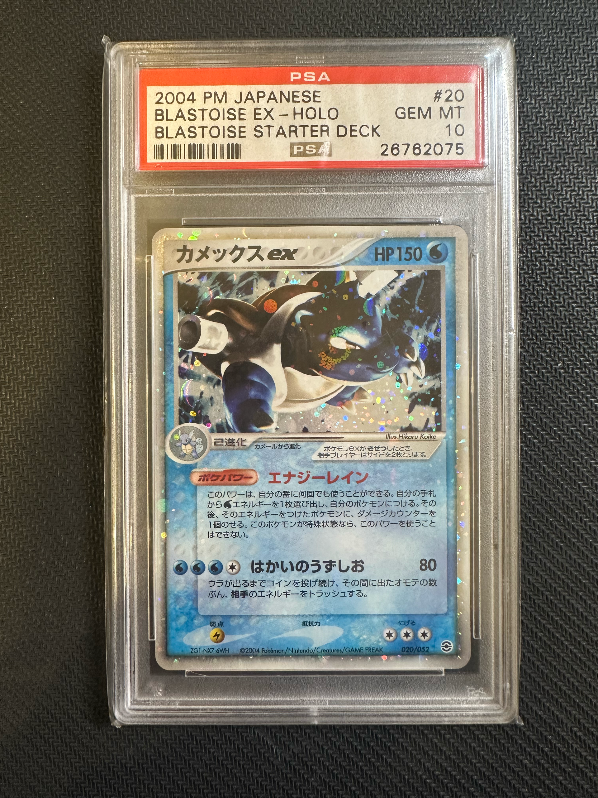 カメックスex [PCG 020/052](ランダム構築スターター「カメックス☆水