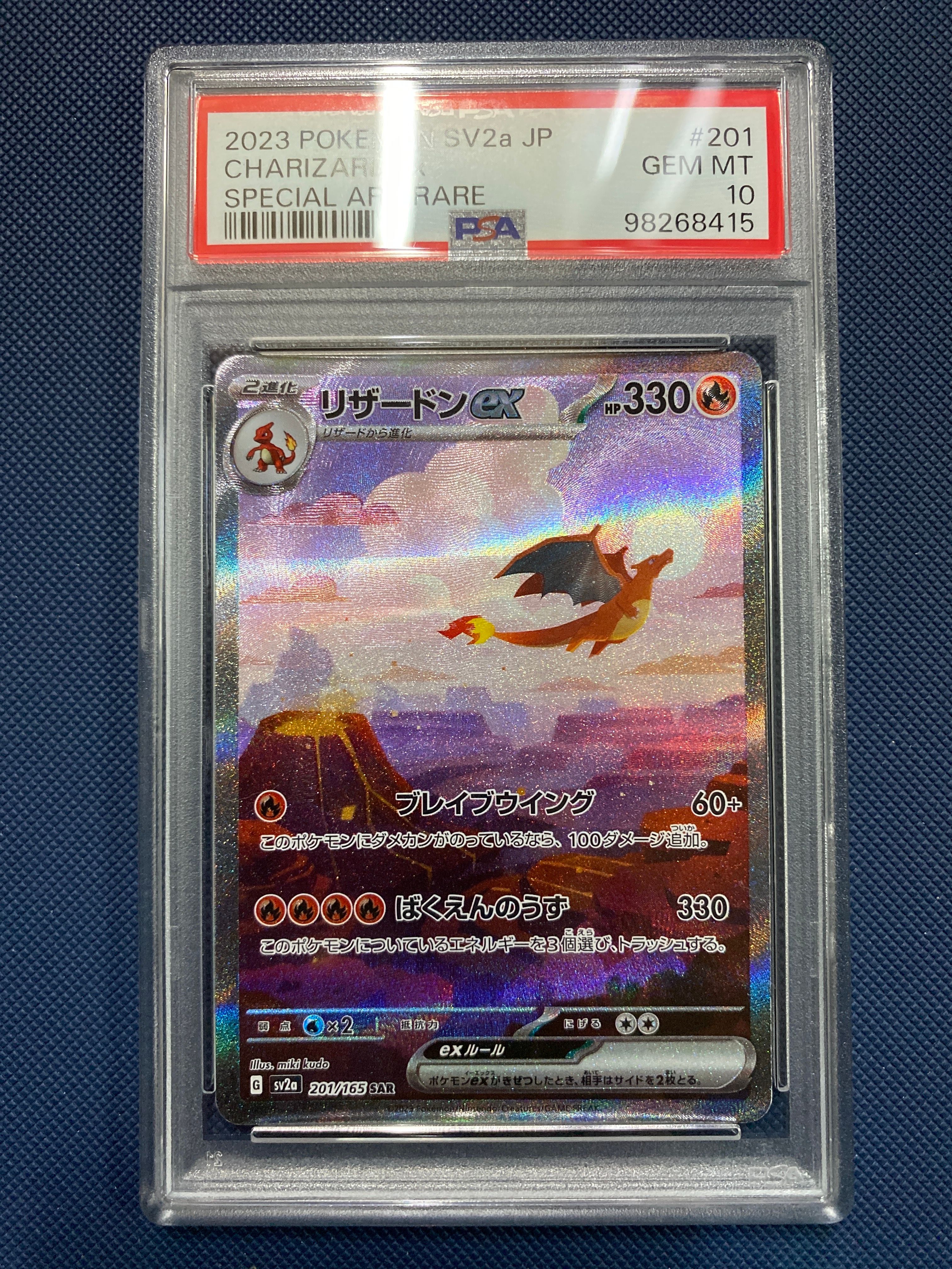 リザードンex SAR [SV2a 201/165](強化拡張パック「ポケモンカード151」)