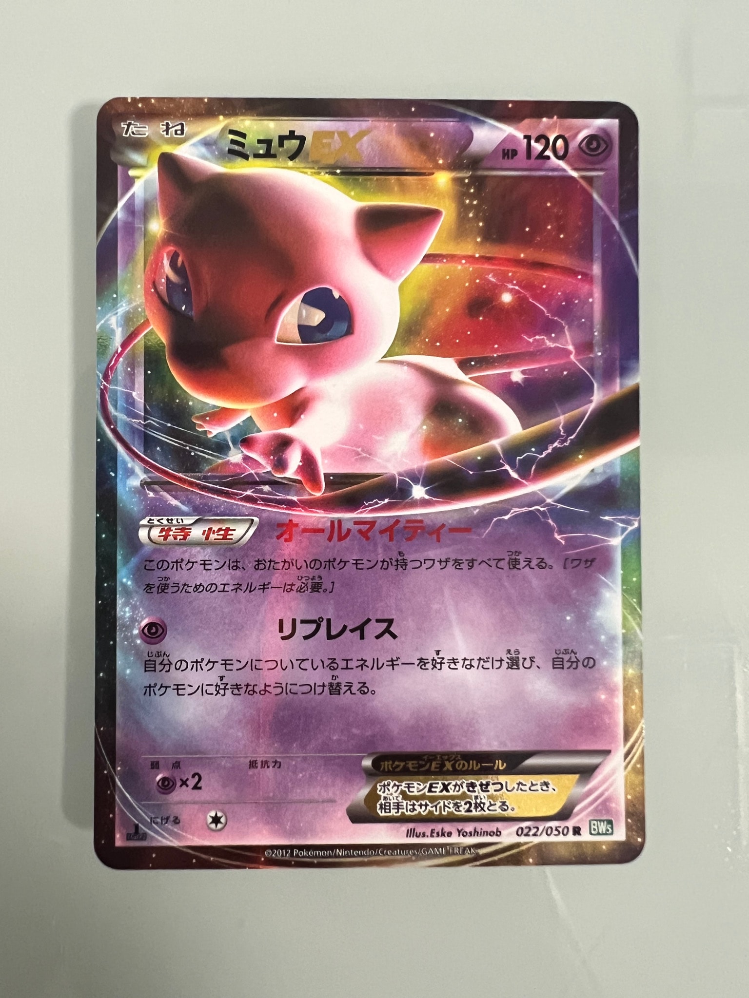ミュウEX R :1ED [BW5 022/050](拡張パック「リューズブラスト」)