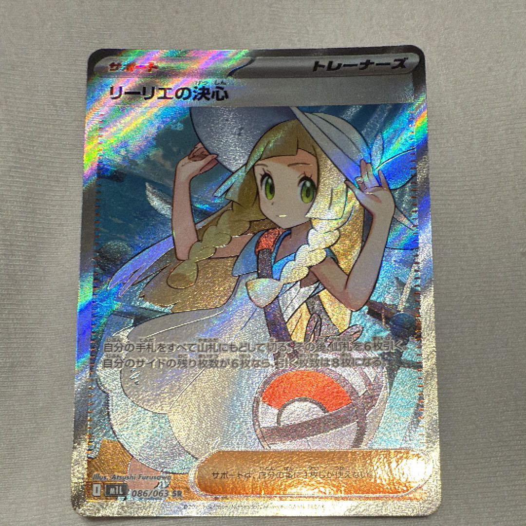 リーリエの決心 SR [M1L 086/063](拡張パック「メガブレイブ」)