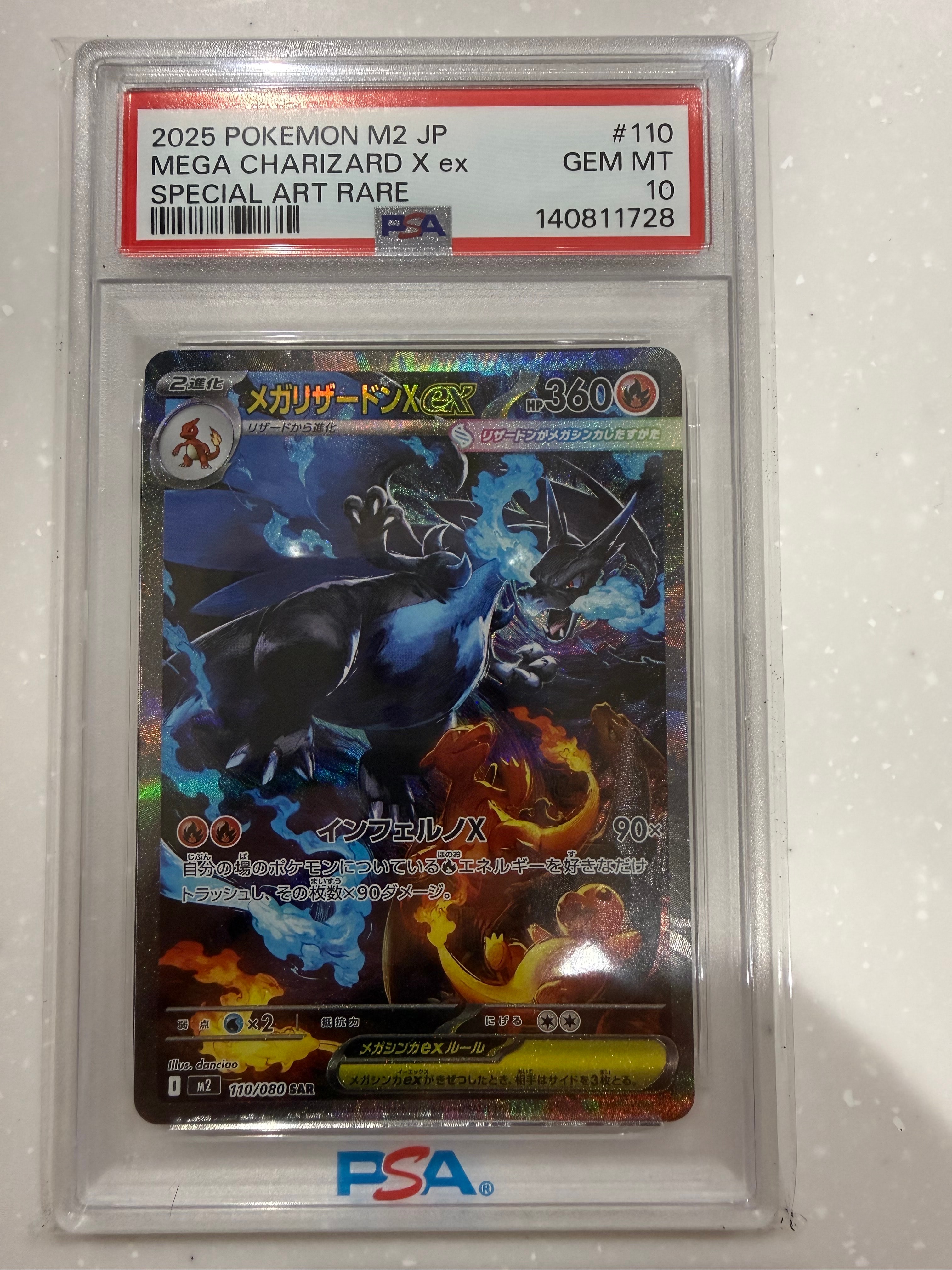 メガリザードンXex SAR [M2 110/080](拡張パック「インフェルノX」)