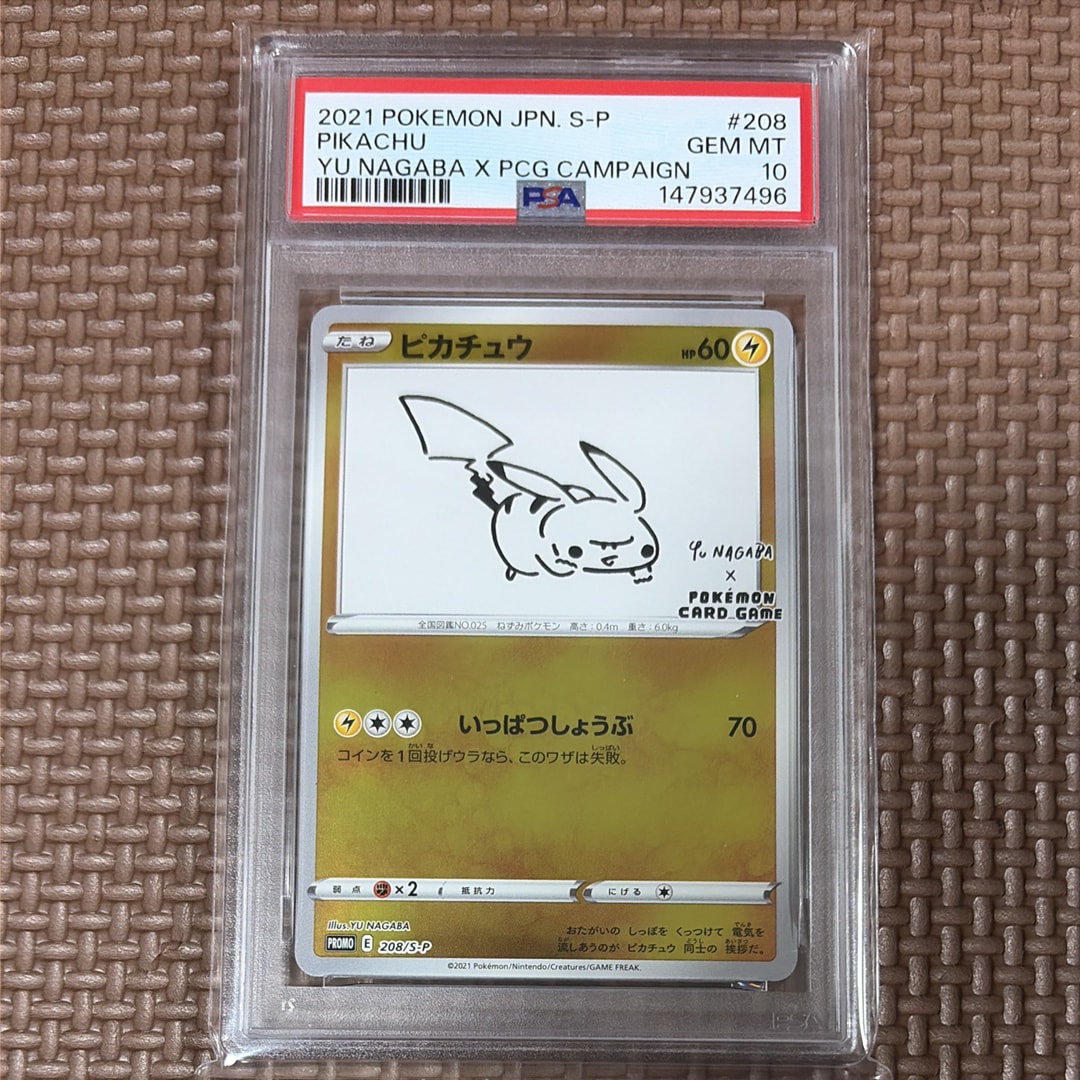 ピカチュウ:プロモ [S-P 208](「YU NAGABA×ポケモンカードゲーム」プロモーションカード「S-P」)