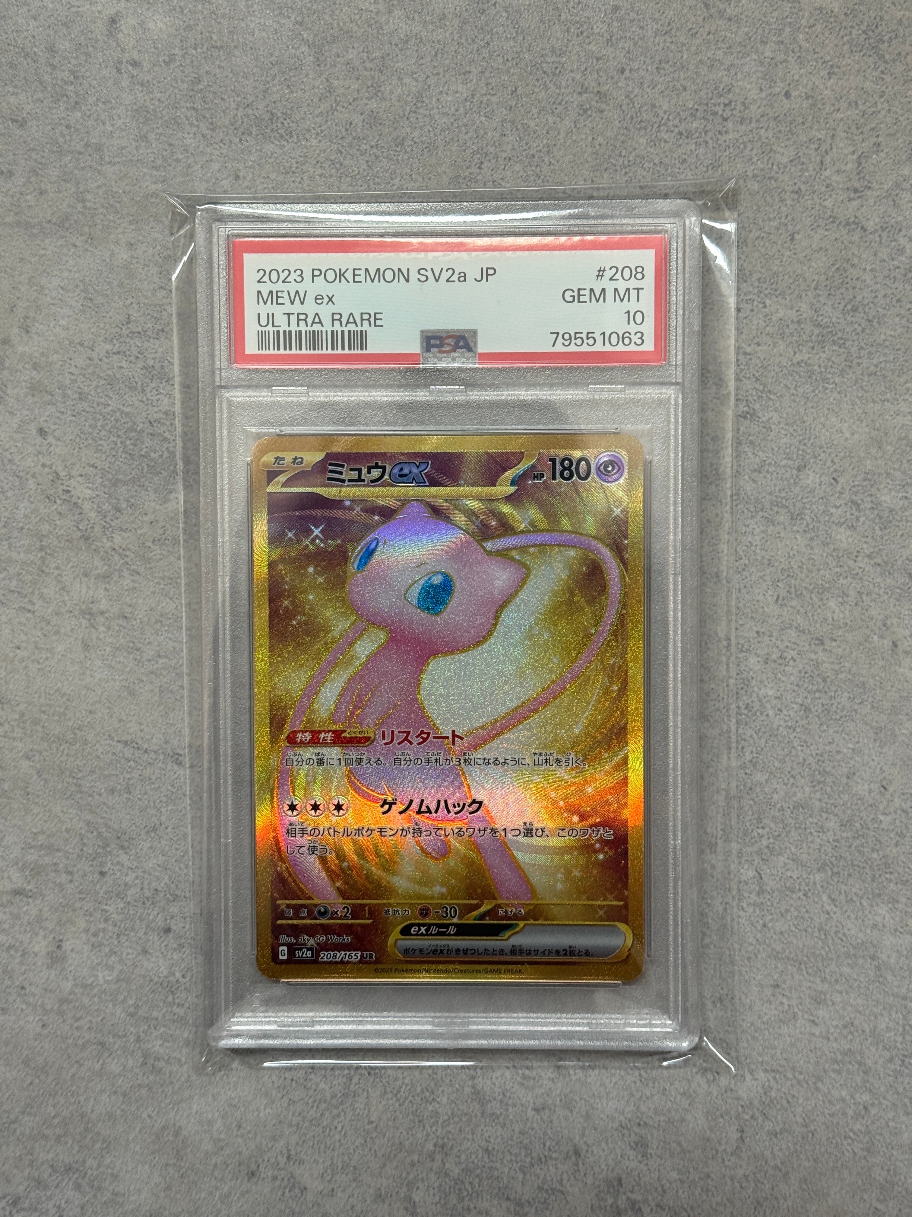 ミュウex UR[SV2a 208/165](強化拡張パック「ポケモンカード151」)