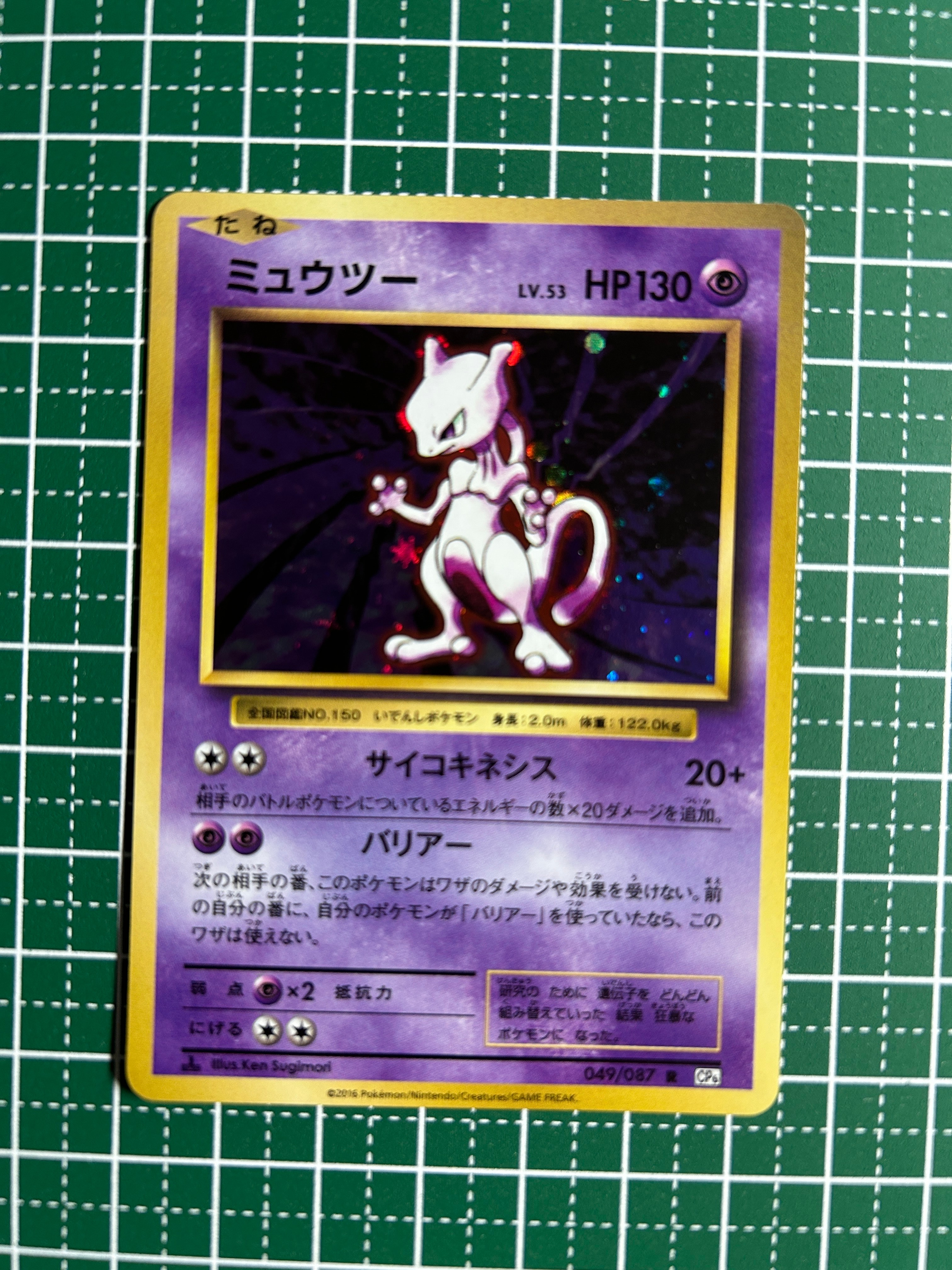 ミュウツー R :1ED [CP6 049/087](コンセプトパック「ポケットモンスターカードゲーム 拡張パック 20th Anniversary」)