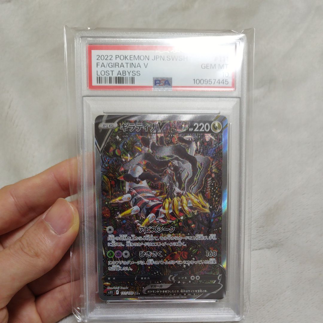 ギラティナV SR: SA[S11 111/100](拡張パック「ロストアビス」)