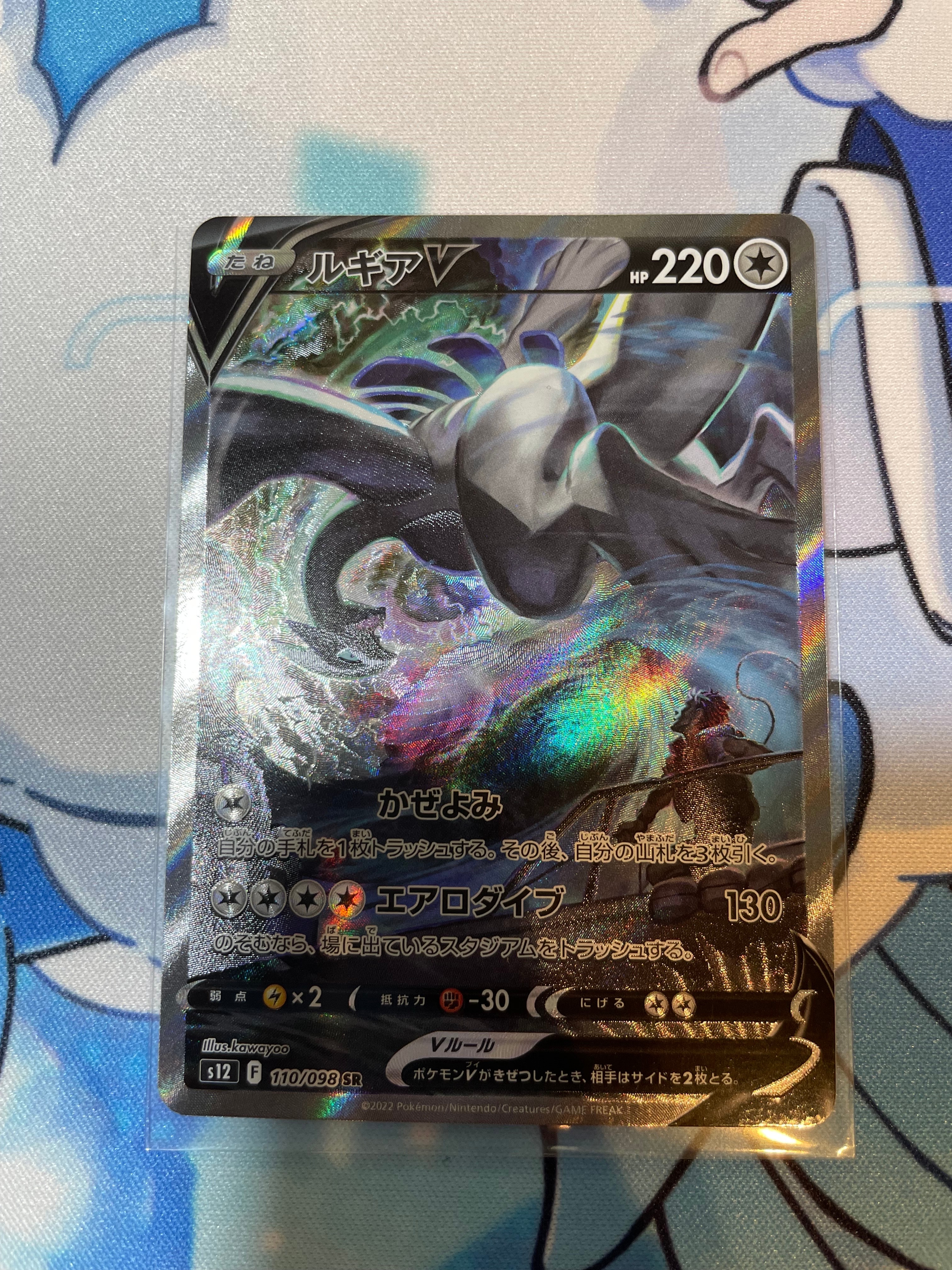 ルギアV SR:SA[s12 110/098](拡張パック「パラダイムトリガー」)