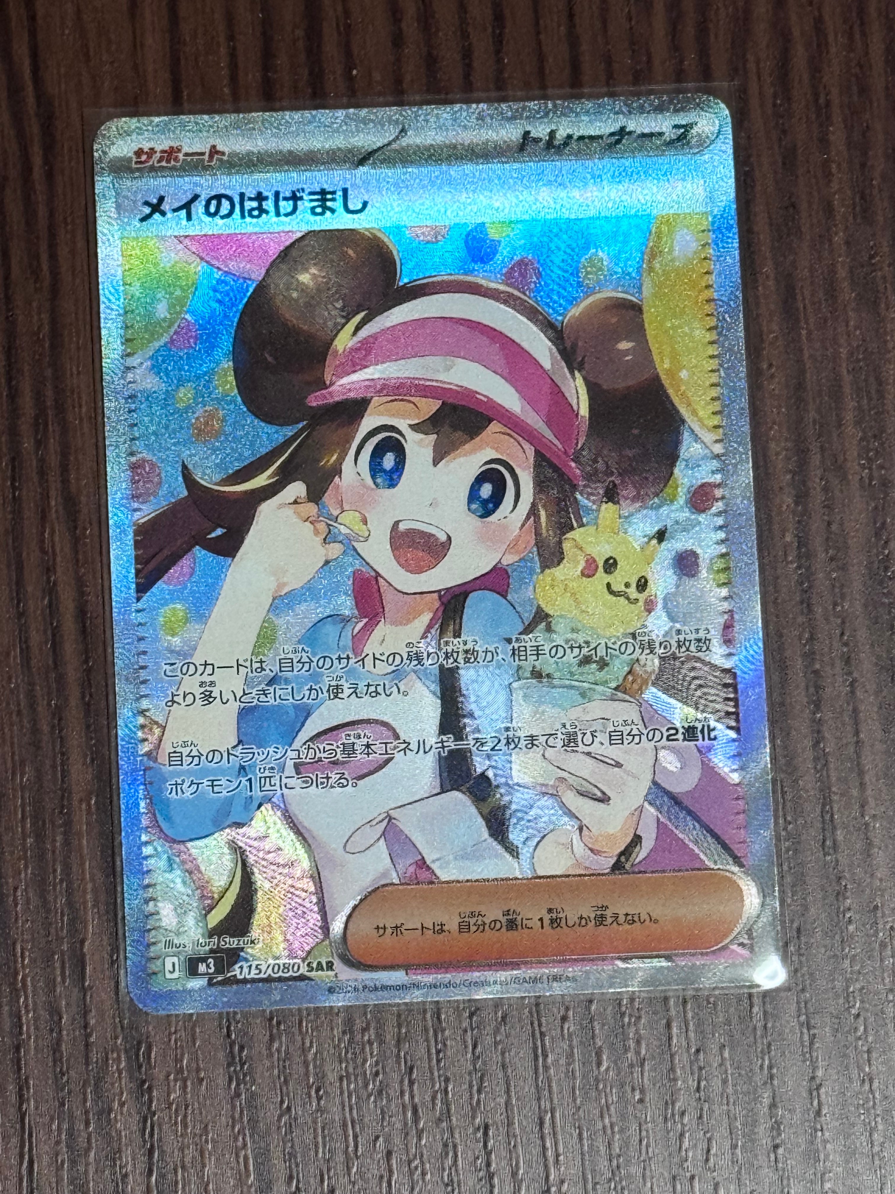 メイのはげまし SAR [M3 115/080](拡張パック「ムニキスゼロ」)