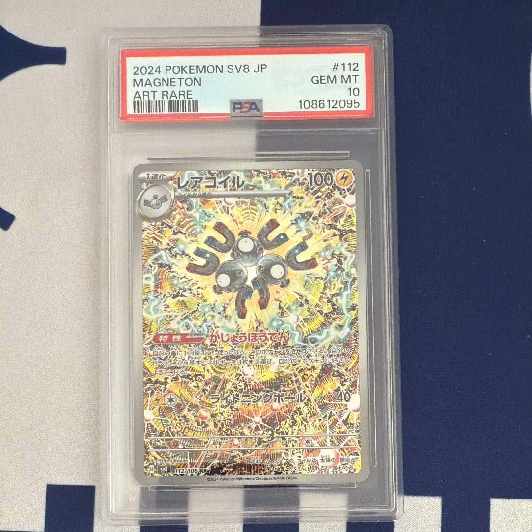 レアコイル AR [SV8 112/106](拡張パック「超電ブレイカー」)