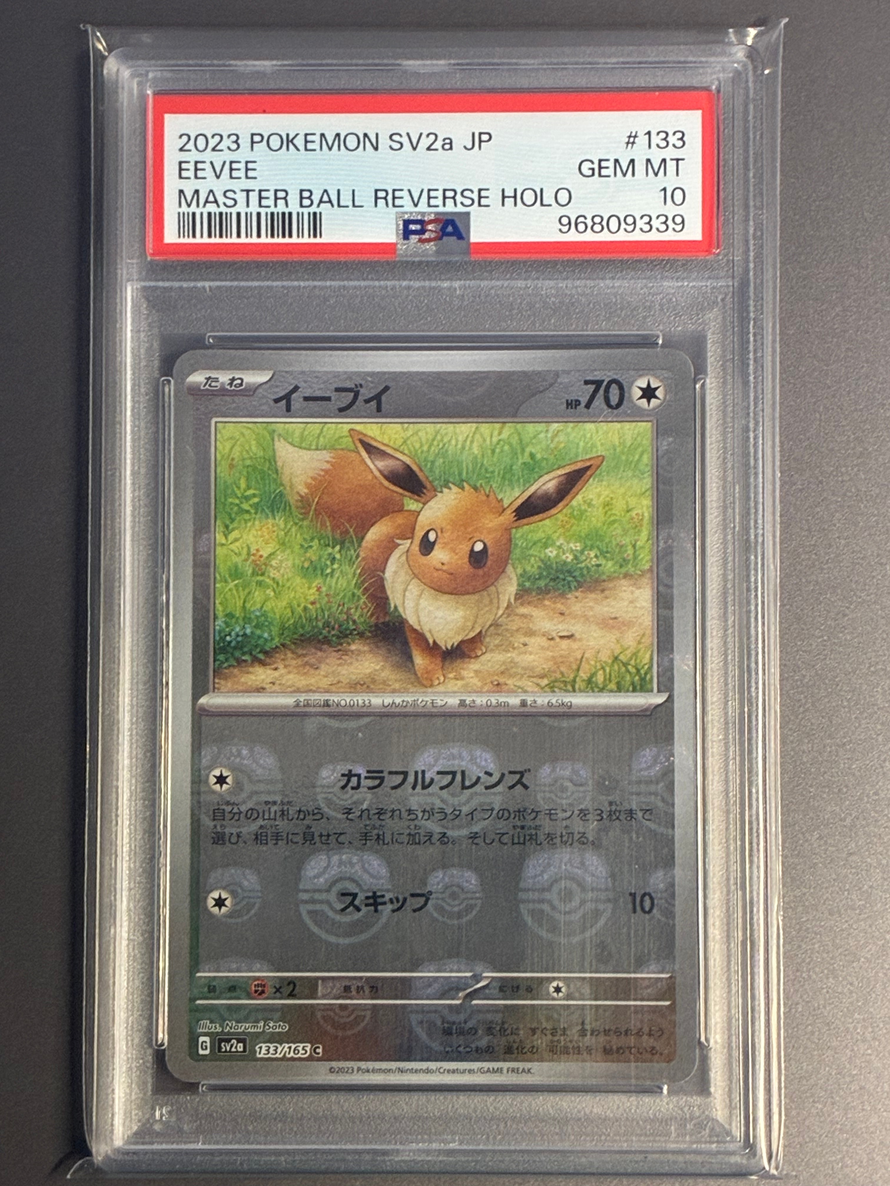 イーブイ C: マスターボールミラー[SV2a 133/165](強化拡張パック「ポケモンカード151」)