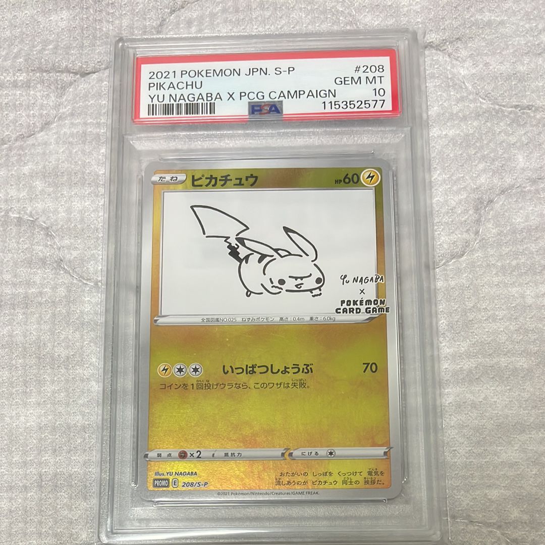 ピカチュウ:プロモ [S-P 208](「YU NAGABA×ポケモンカードゲーム」プロモーションカード「S-P」)