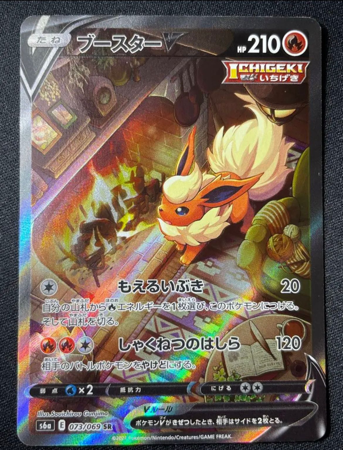 ブースターV SR: SA[S6a 073/069](強化拡張パック「イーブイヒーローズ」)