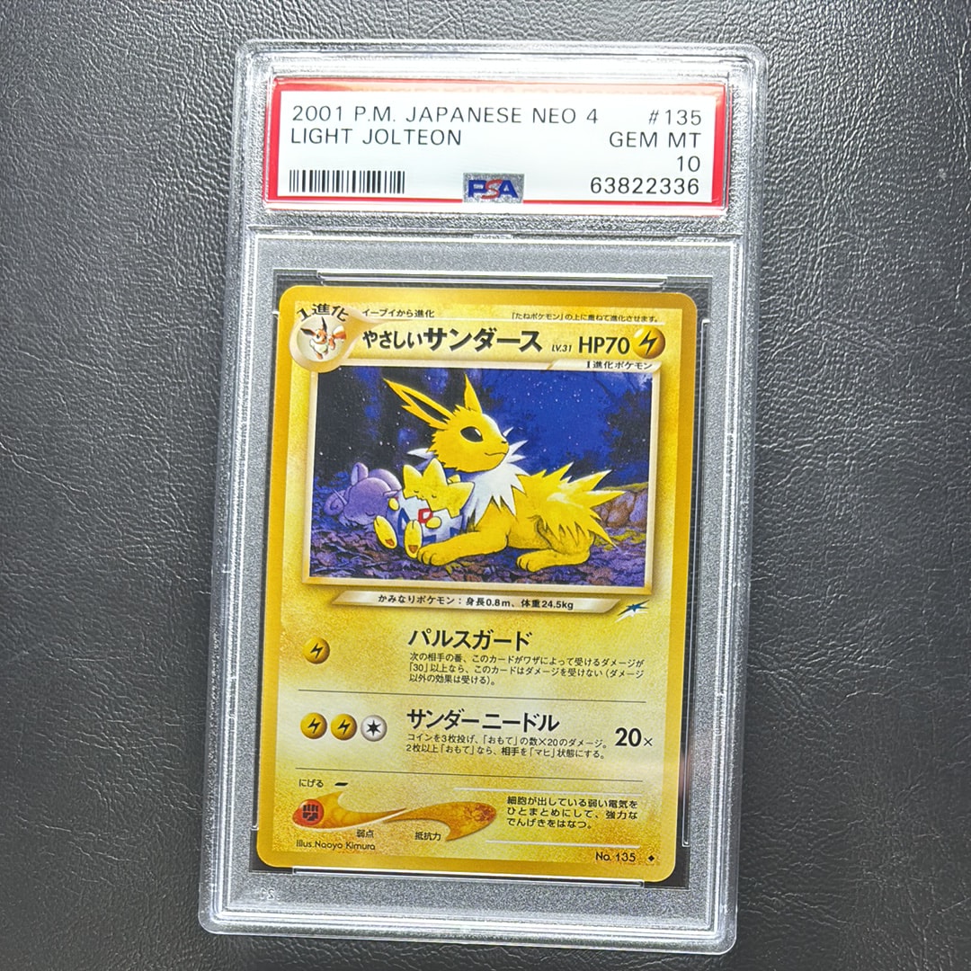 やさしいサンダース ◆ : 旧裏 [neo4 No.135](ポケモンカード★neo 拡張パック「闇、そして光へ...」)