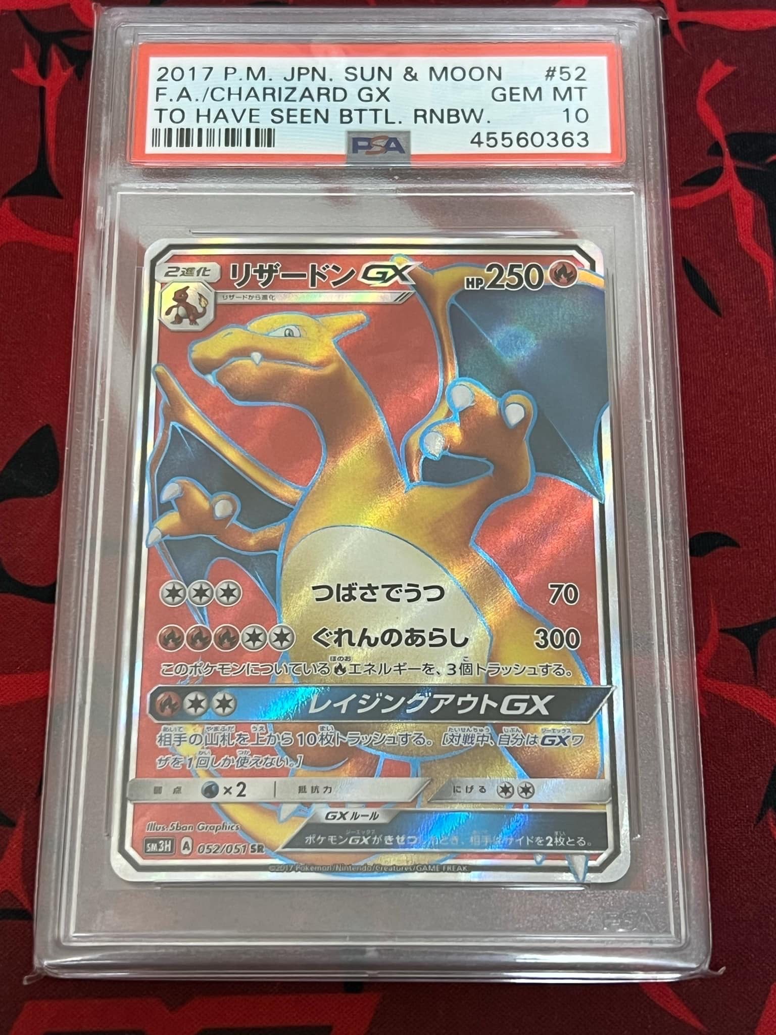 リザードンGX SR[SM3H 052/051](拡張パック「闘う虹を見たか」)
