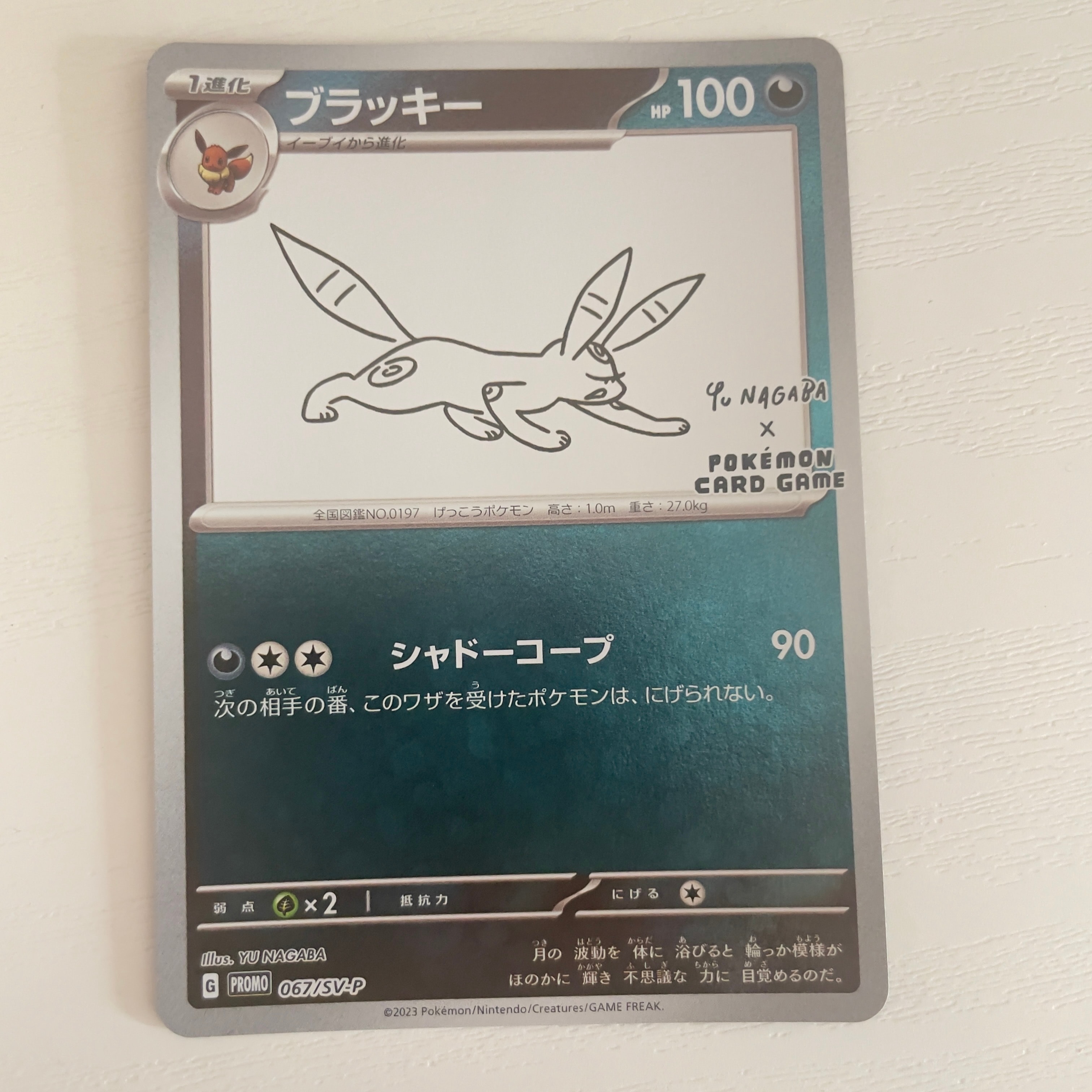 ブラッキー: プロモ (ナガバブラッキー) [SV-P 067](「YU NAGABA×ポケモンカードゲーム」プロモーションカード「SV-P」)