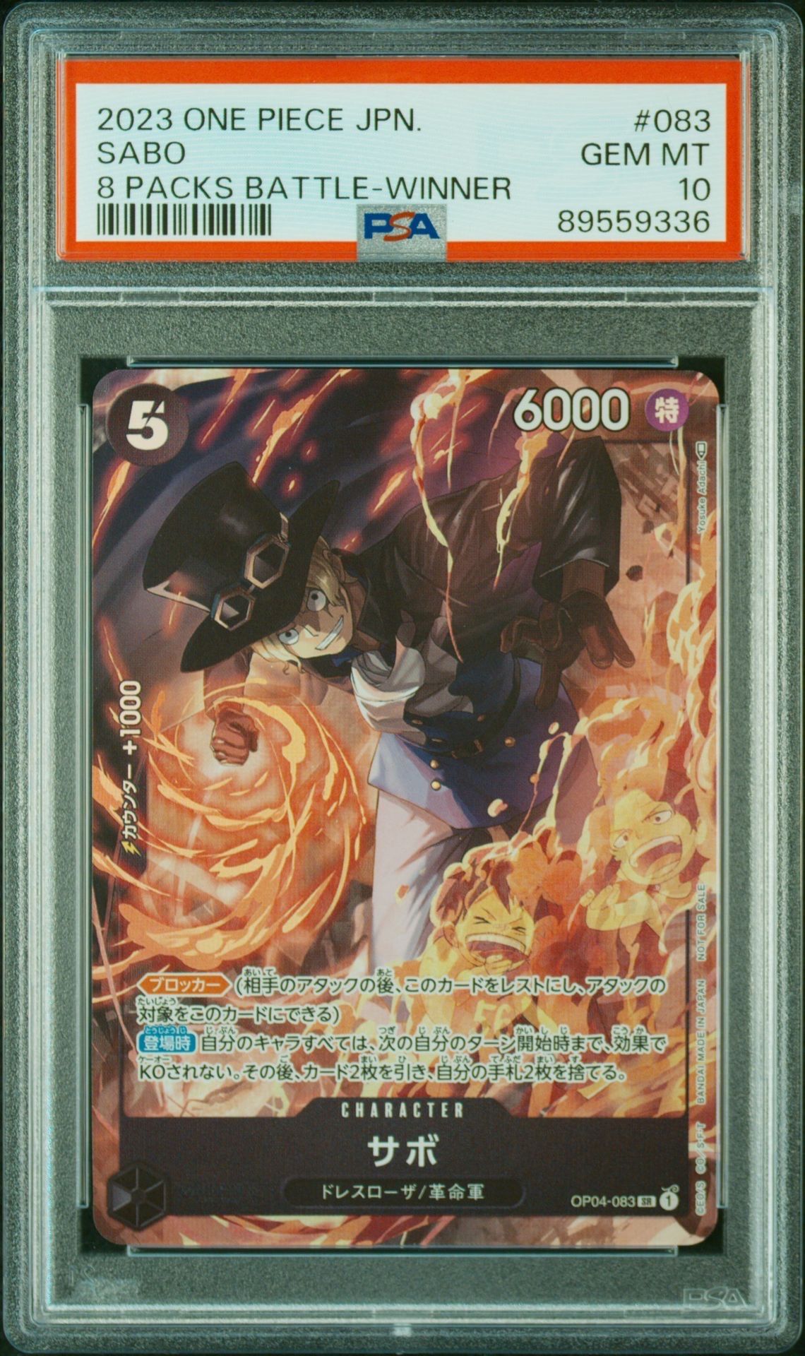 サボ SR [OP04-083] ( 8パックバトル優勝記念品)