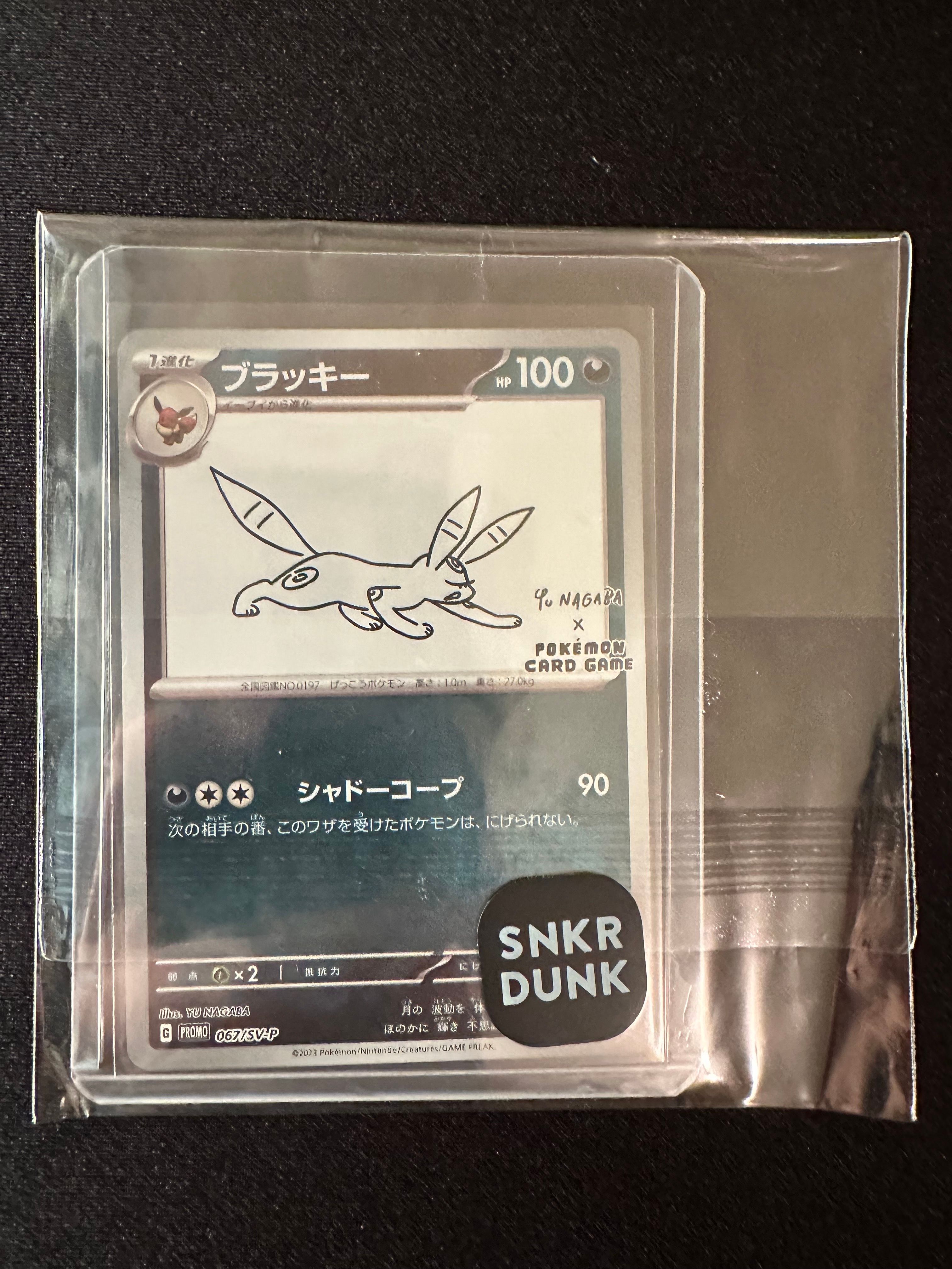 ブラッキー: プロモ (ナガバブラッキー) [SV-P 067](「YU NAGABA×ポケモンカードゲーム」プロモーションカード「SV-P」)