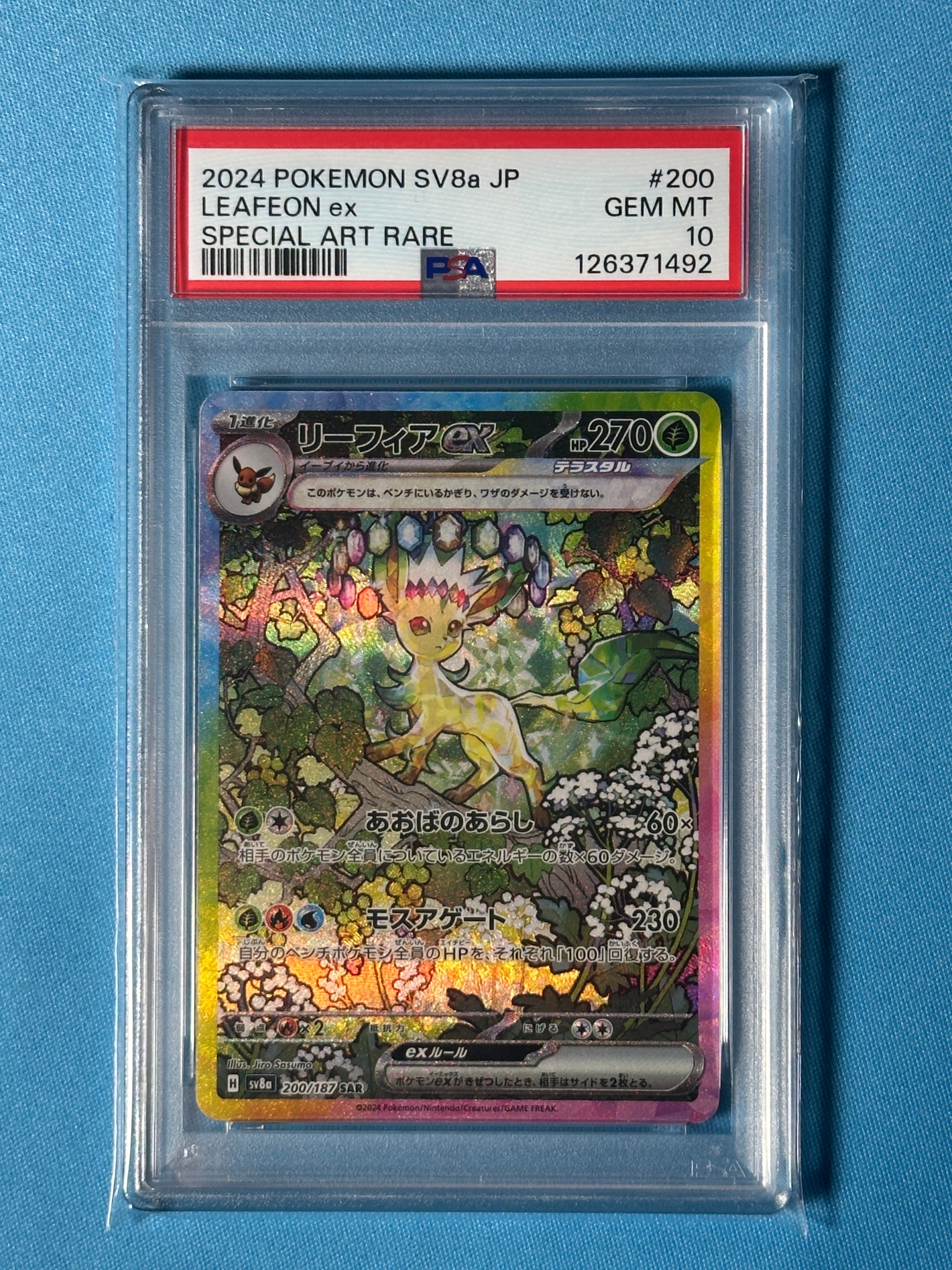 リーフィアex SAR [SV8a 200/187](ハイクラスパック「テラスタルフェスex」)