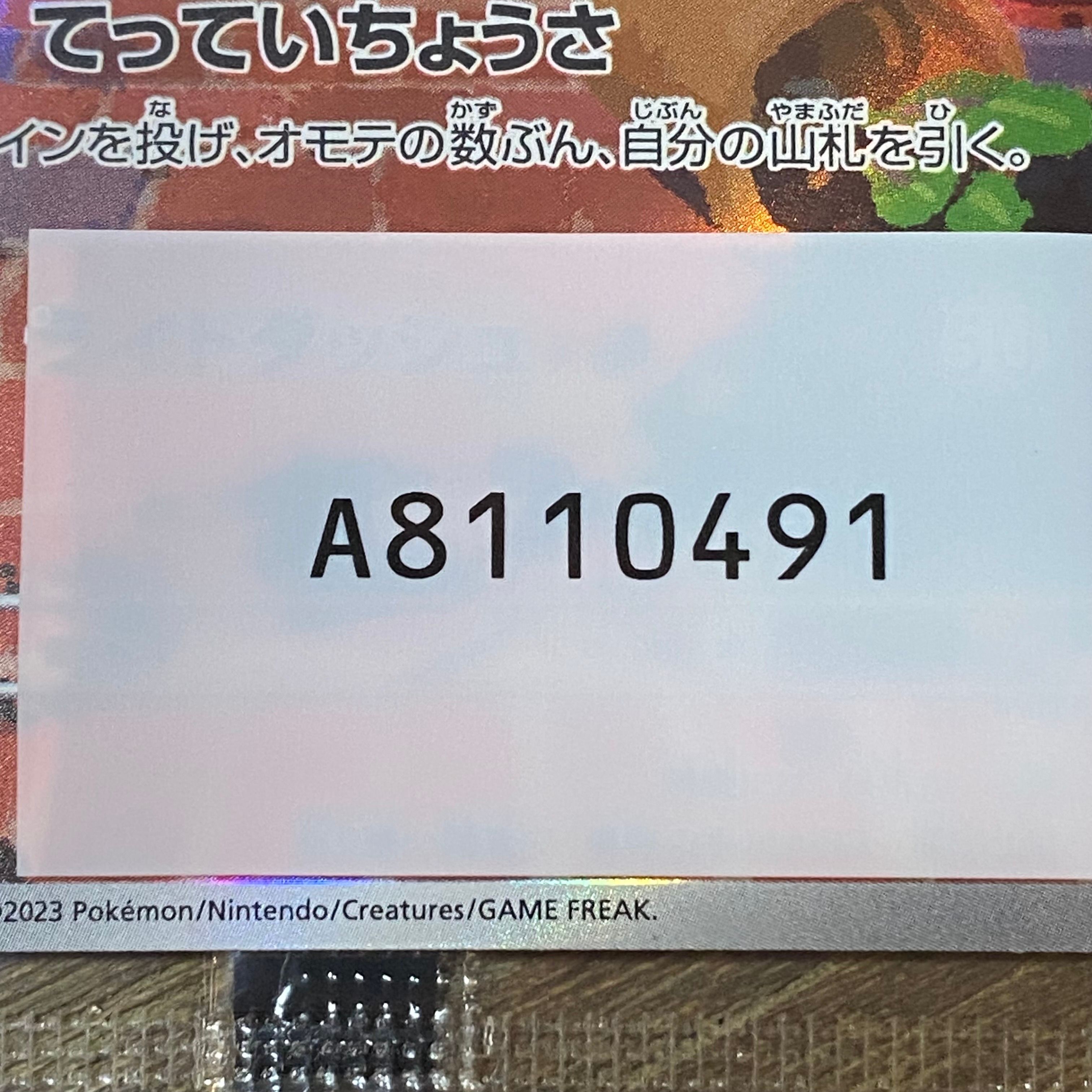 名探偵ピカチュウ: プロモ [SV-P 098](プロモーションカード「SV-P」)