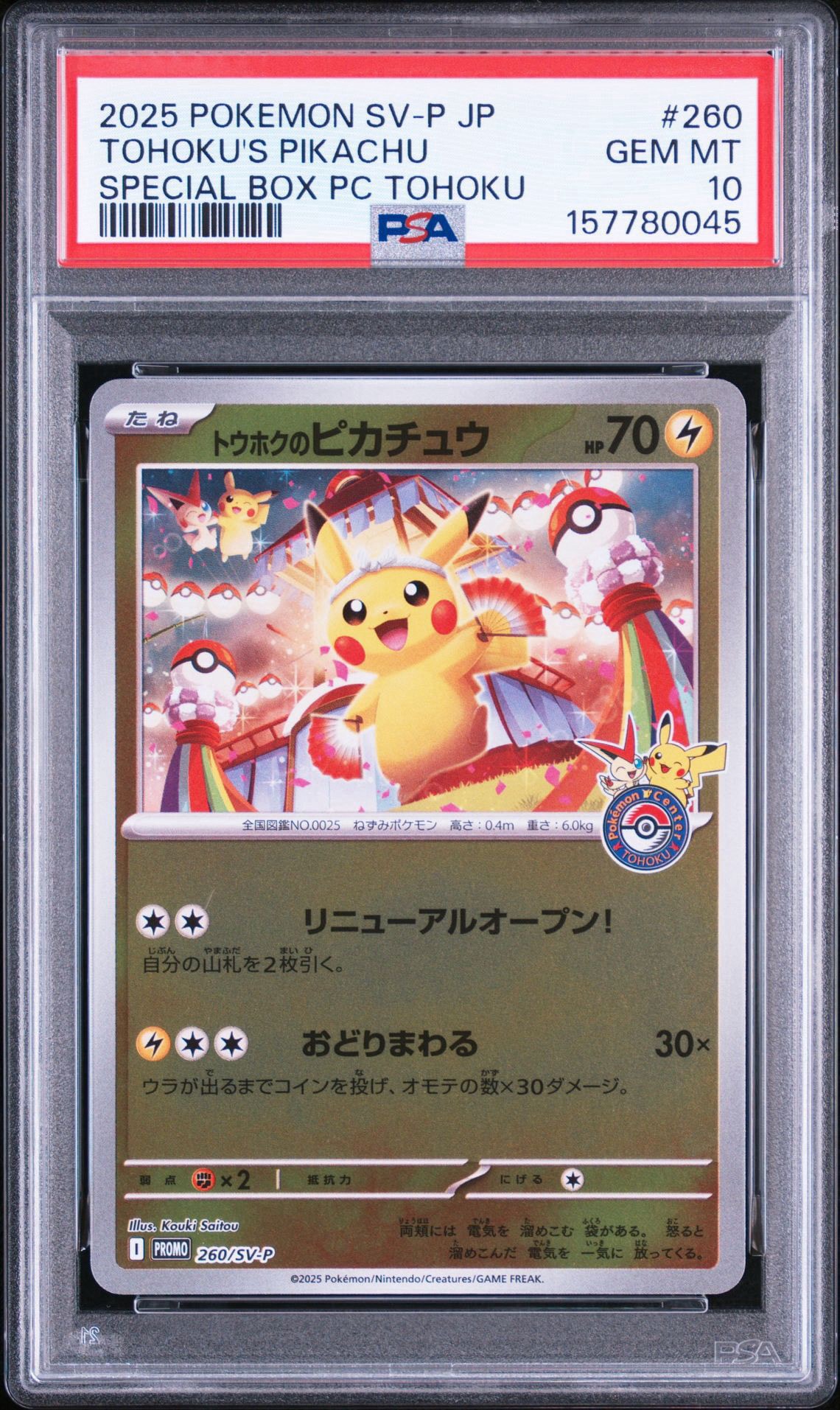 Tohoku's Pikachu - 260/SV-P