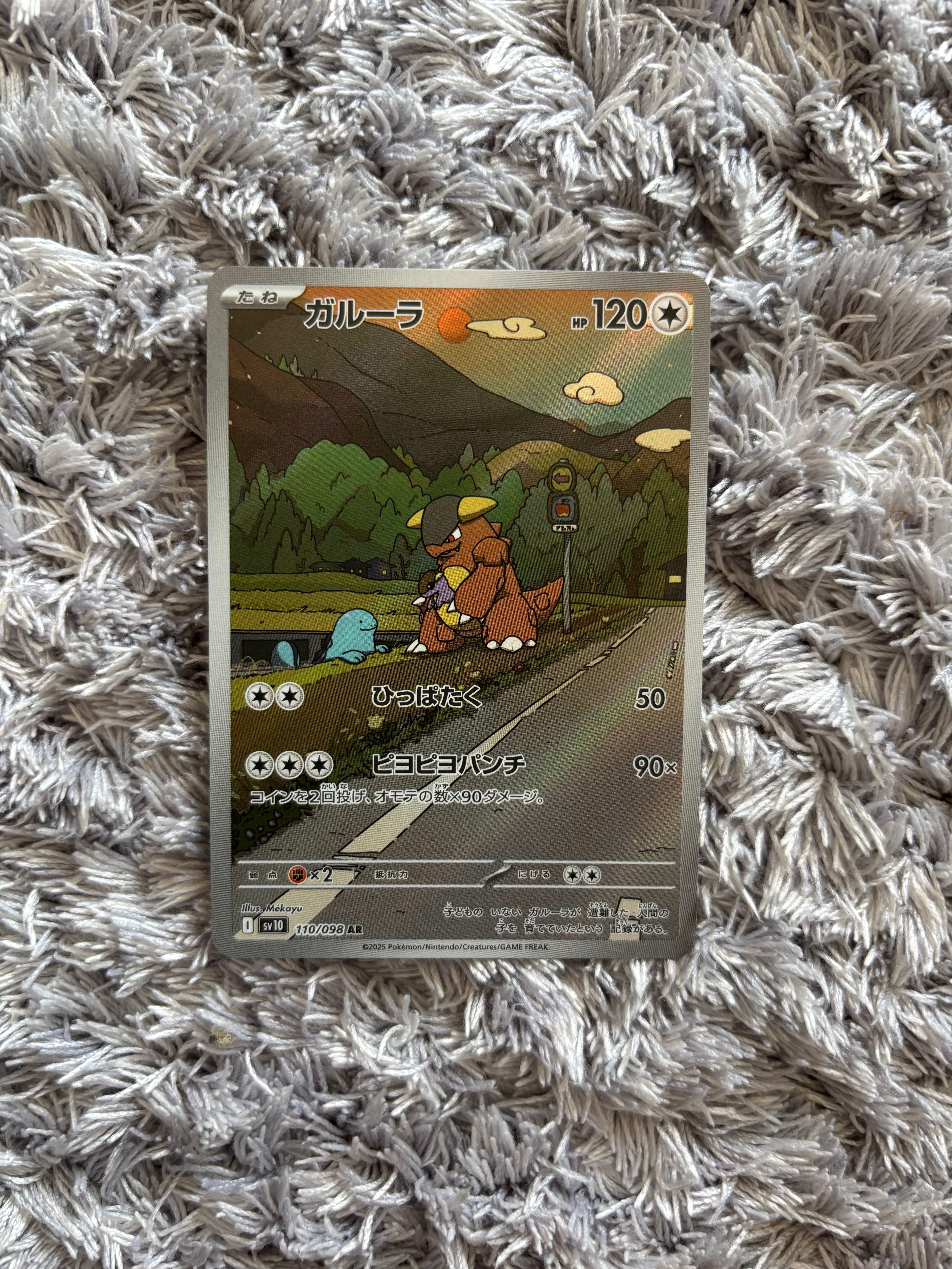 ガルーラ AR [SV10 110/098](拡張パック「ロケット団の栄光」)