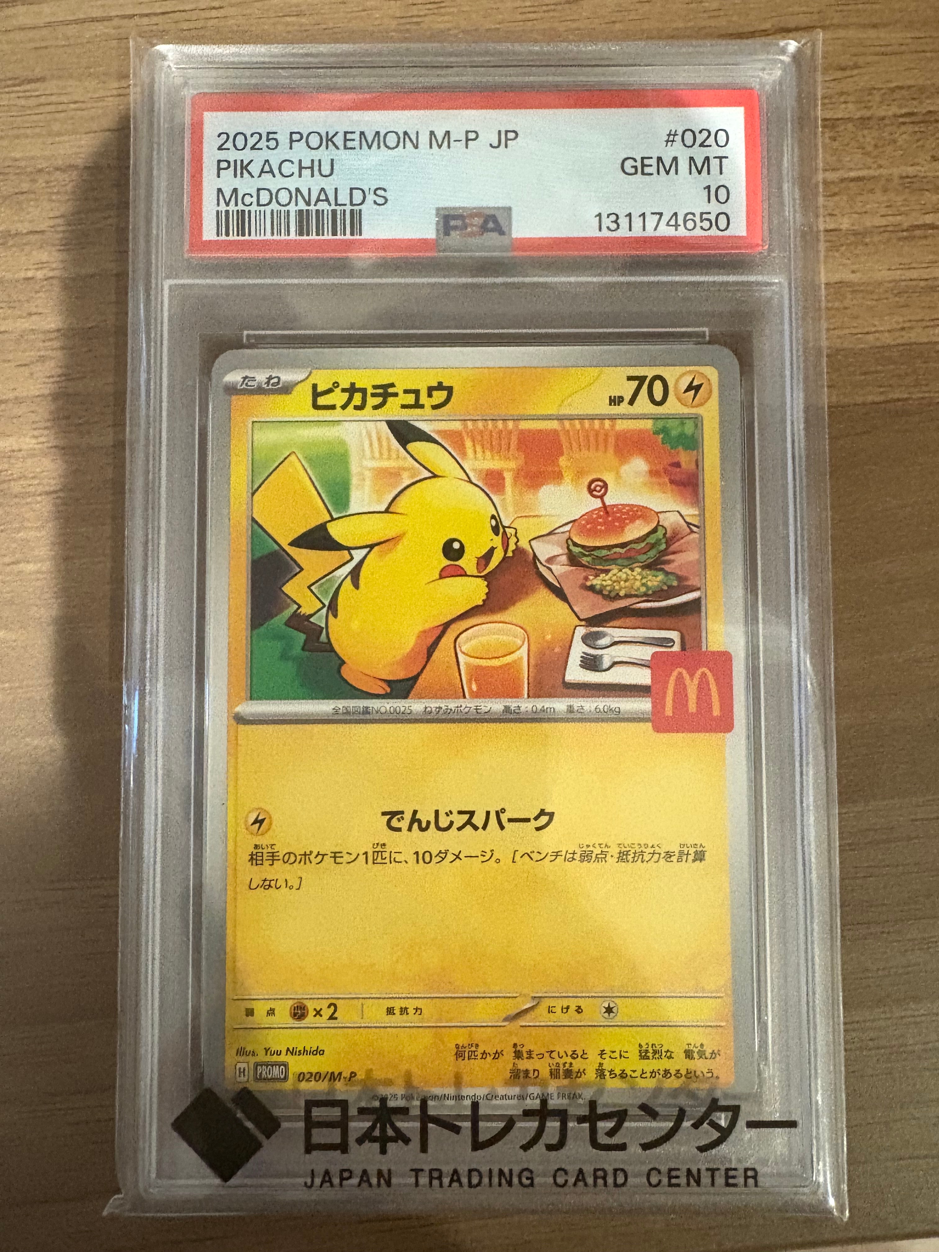 ピカチュウ P [M-P 020](プロモカードパック「マクドナルド ハッピーセット2025」)