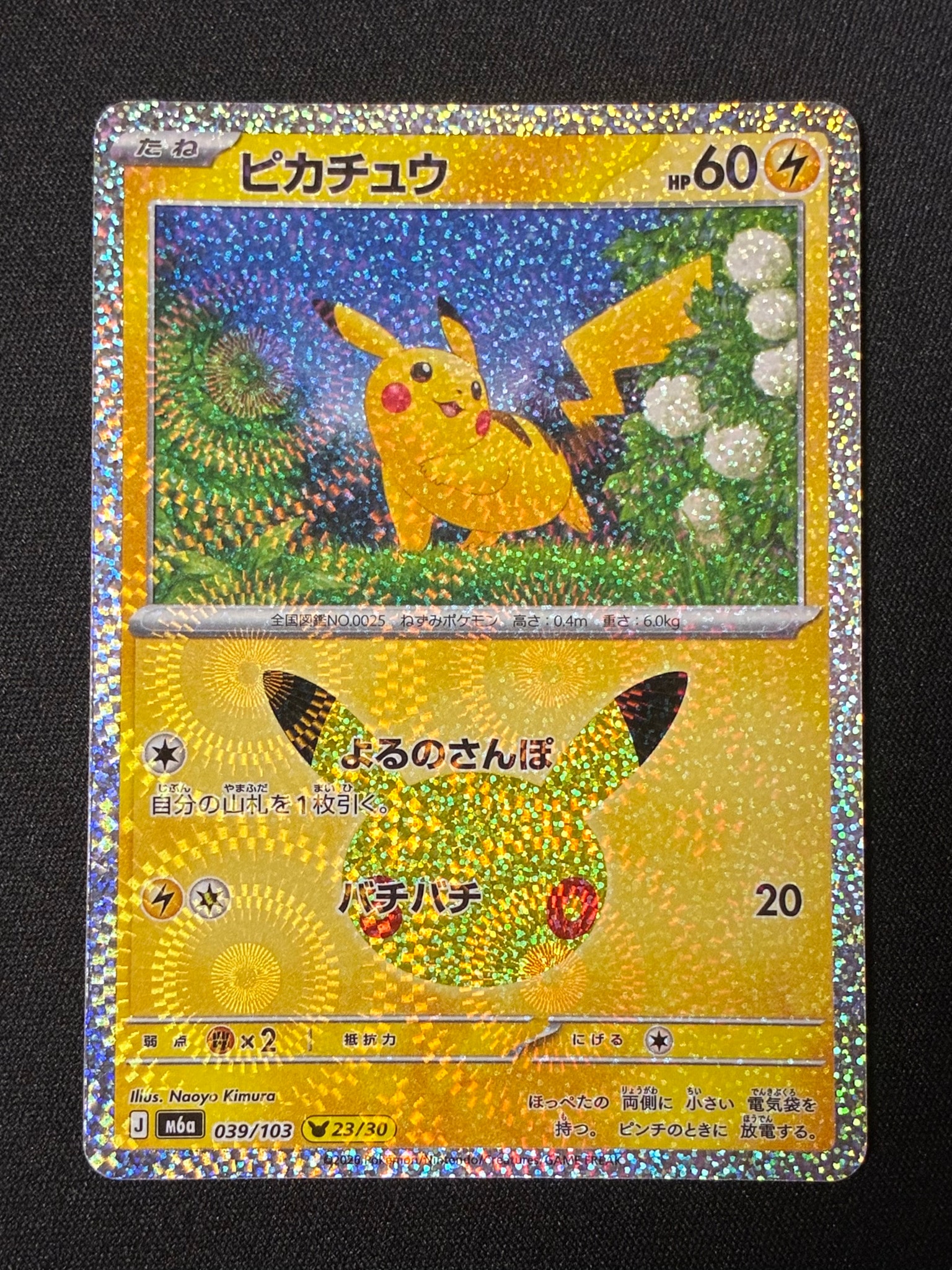 ピカチュウ [M6a 039/103](拡張パック「30th CELEBRATION」)
