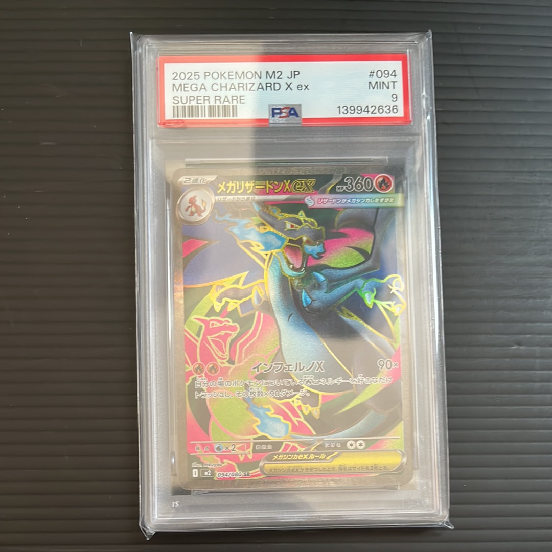 メガリザードンXex SR [M2 094/080](拡張パック「インフェルノX」)