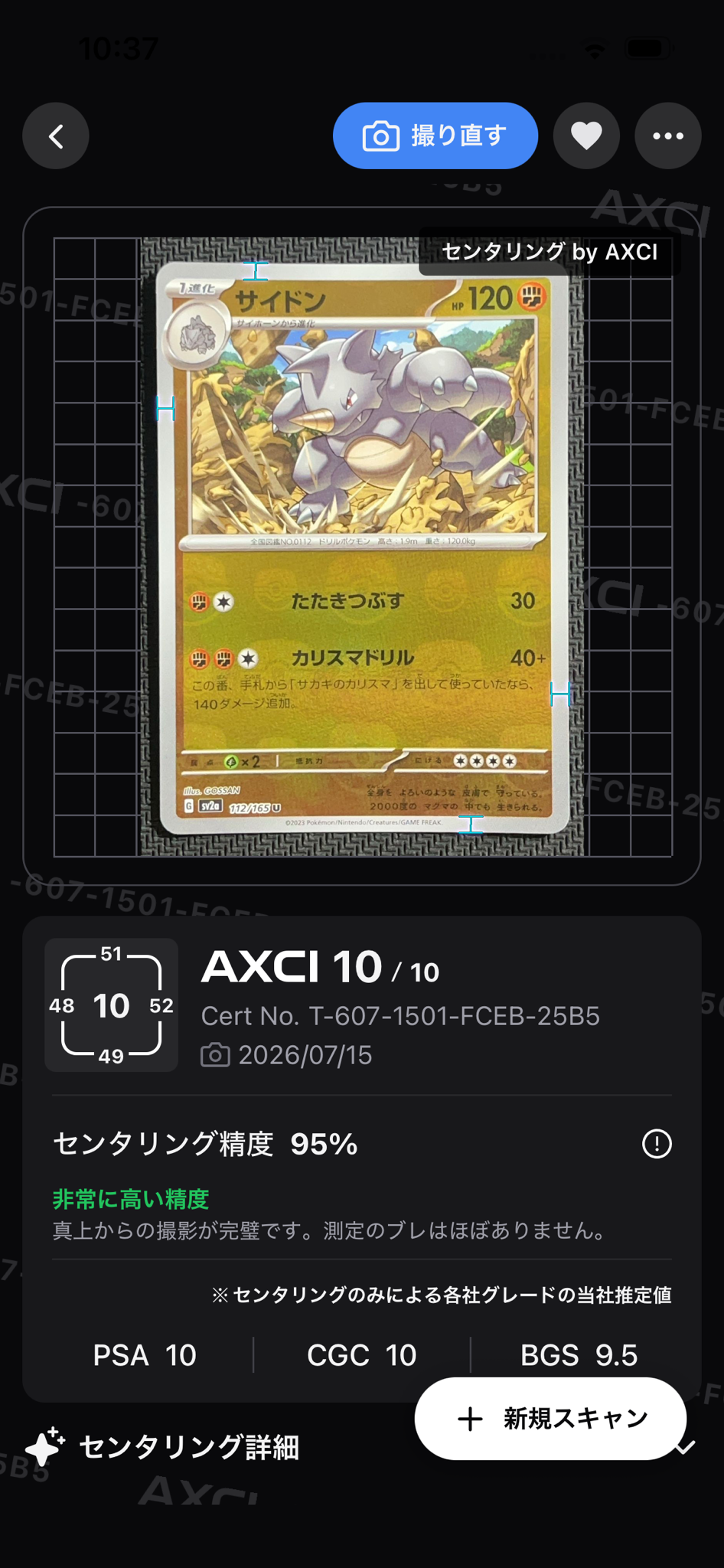PSA10】サイドン U: マスターボールミラー[SV2a 112/165](強化拡張