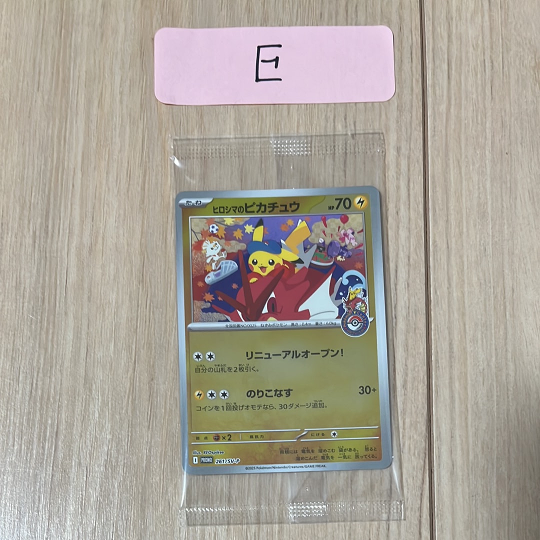 ヒロシマのピカチュウ P [SV-P 261](スペシャルBOX「ポケモンセンター