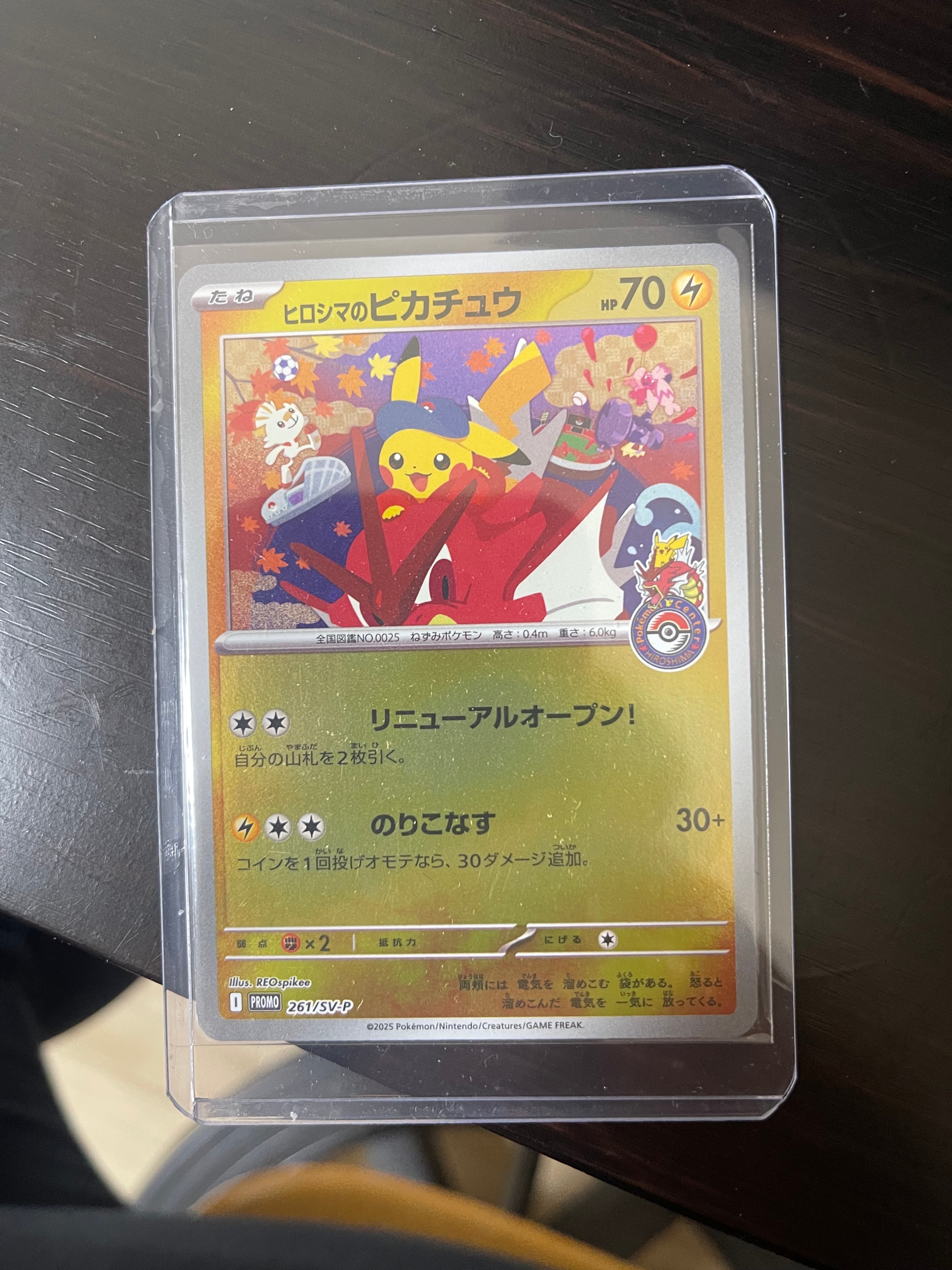 ヒロシマのピカチュウ P [SV-P 261](スペシャルBOX「ポケモンセンターヒロシマ」)
