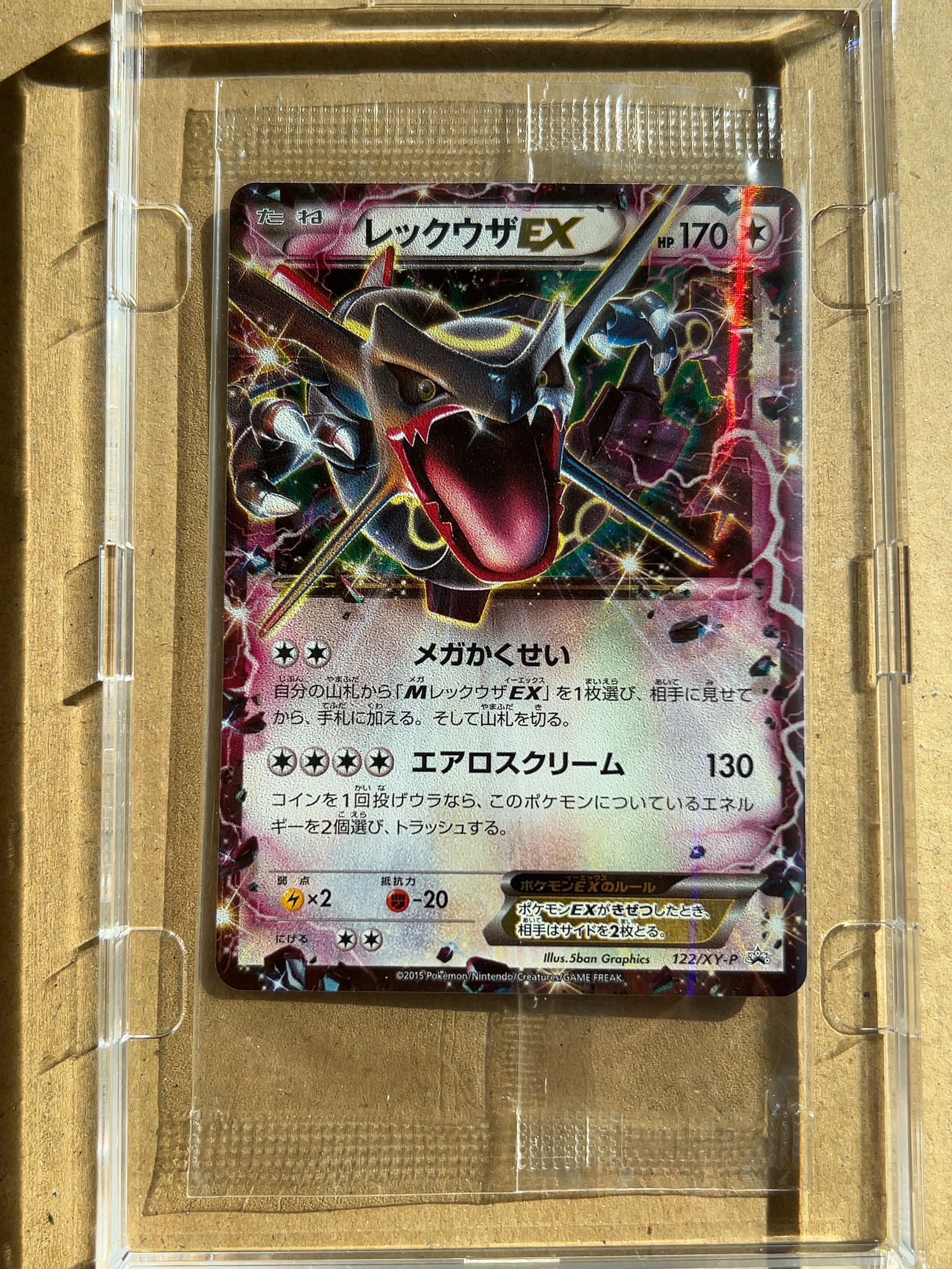 レックウザEX P [XY-P 122](拡張パック「エメラルドブレイク ポケモンカードチャンスキャンペーン」)