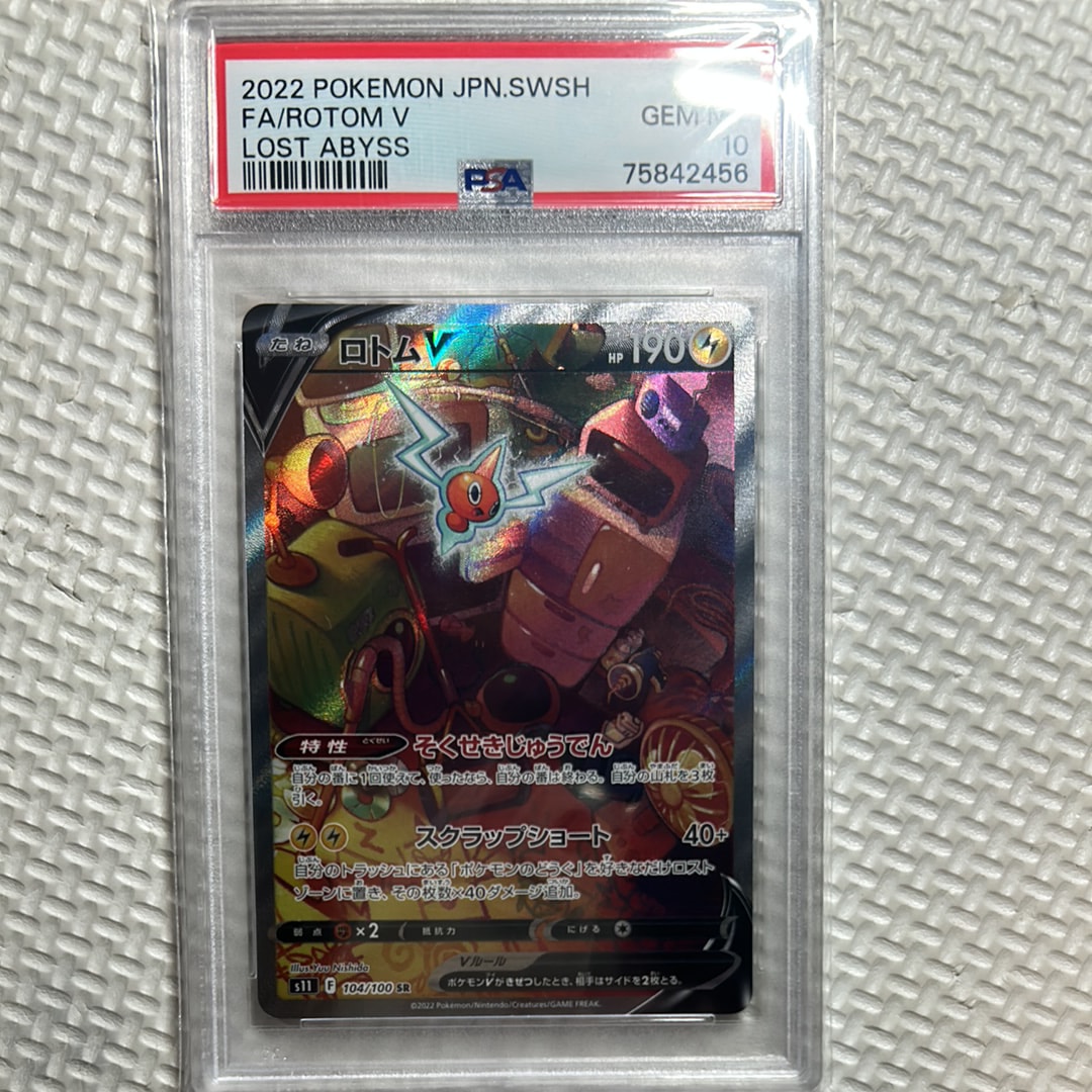 PSA10】ロトムV SR: SA[S11 104/100](拡張パック「ロストアビス」) 1枚