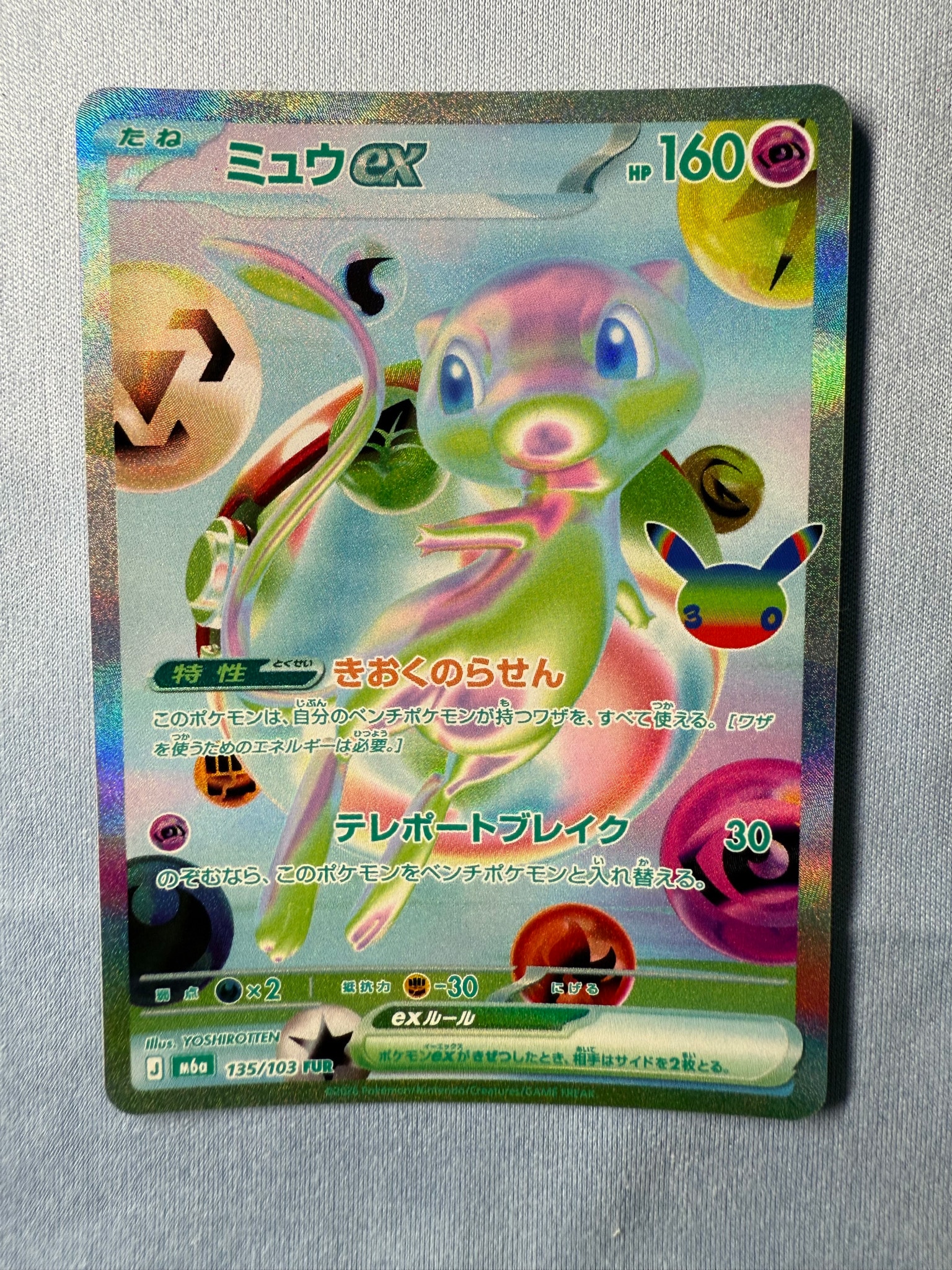 ミュウex FUR [M6a 135/103](拡張パック「30th CELEBRATION」)